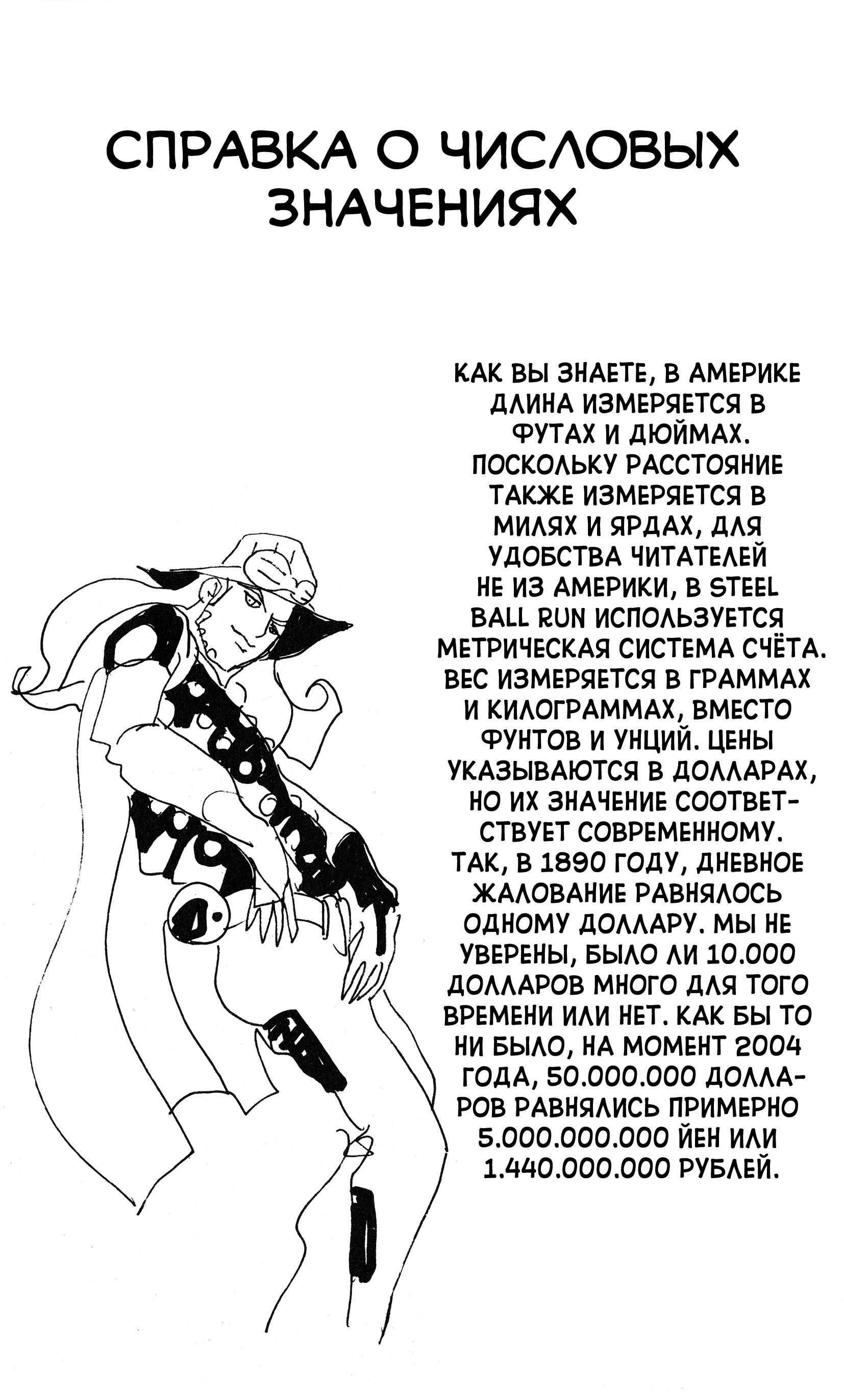 Глава 1: Пресс-конференция Steel Ball Run - страница 49