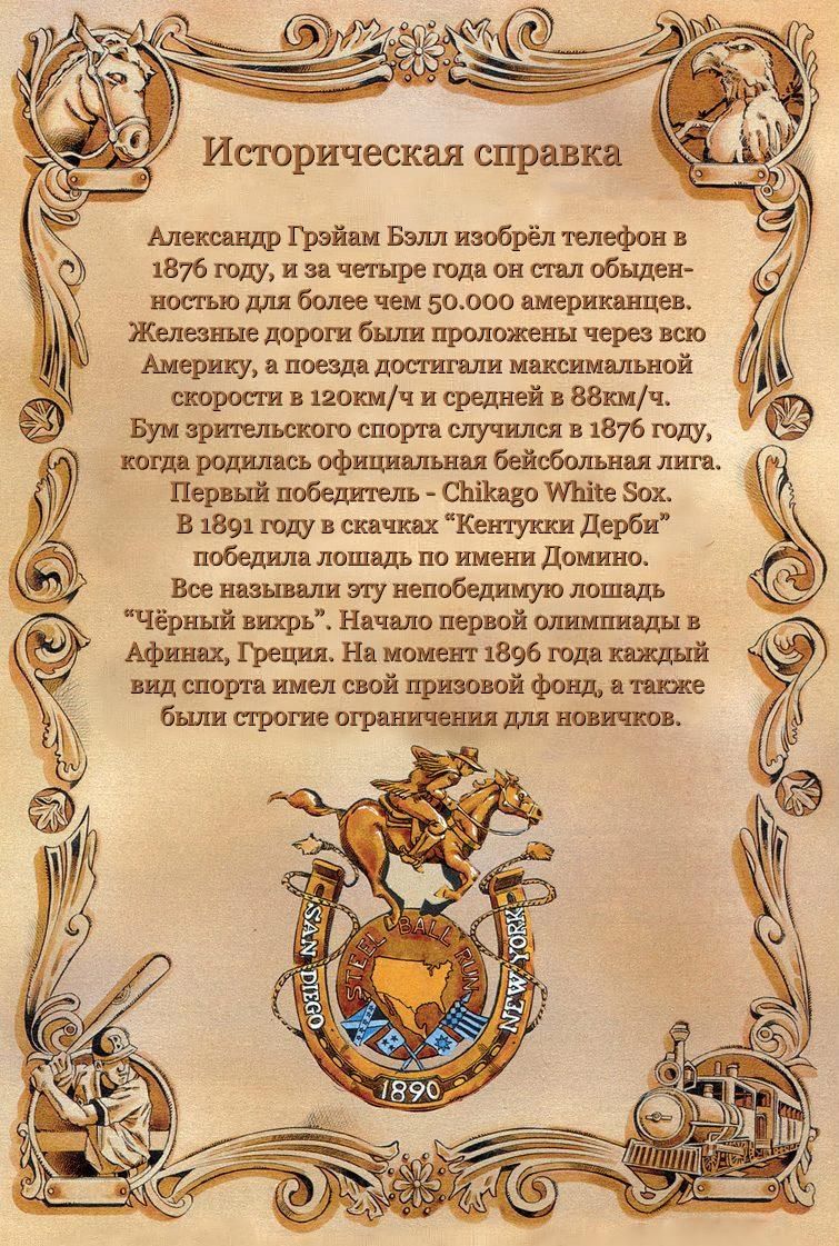Глава 1: Пресс-конференция Steel Ball Run - страница 5