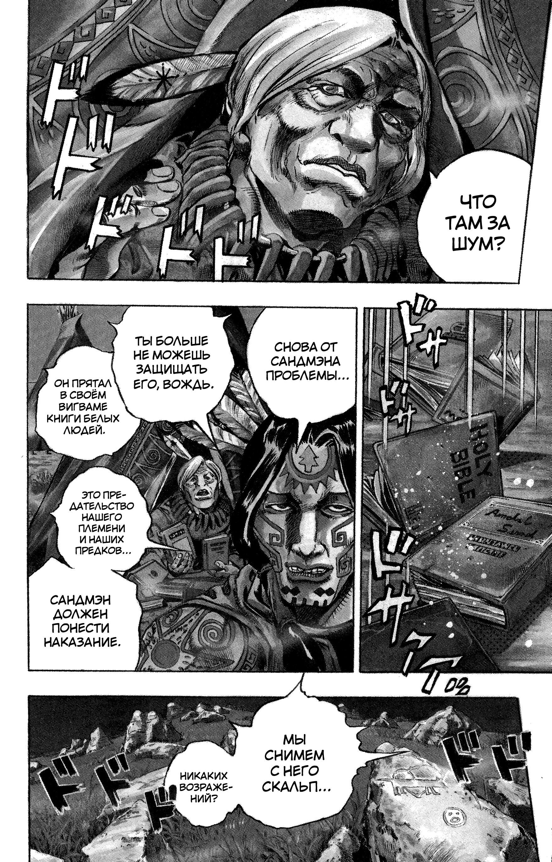 Глава 1: Пресс-конференция Steel Ball Run - страница 7