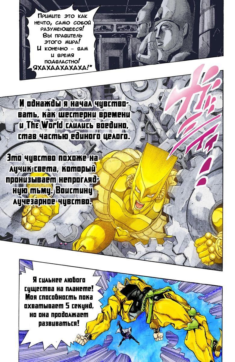 Глава 143 - страница 10
