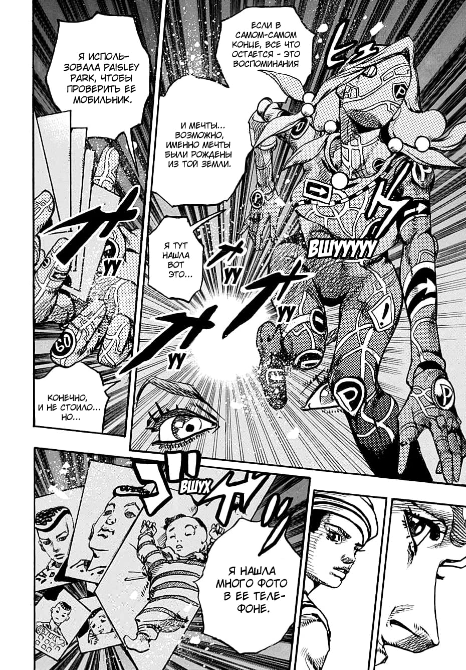Глава 110: Инцидент "Radio GaGa" Часть 2 - страница 40
