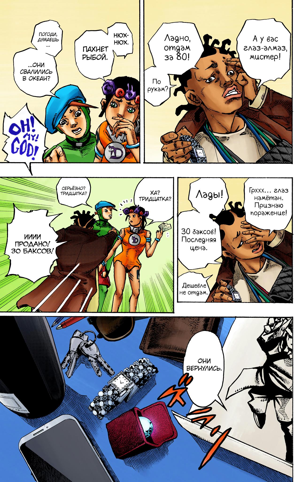 Глава 12: Чарминг Мэн - страница 16