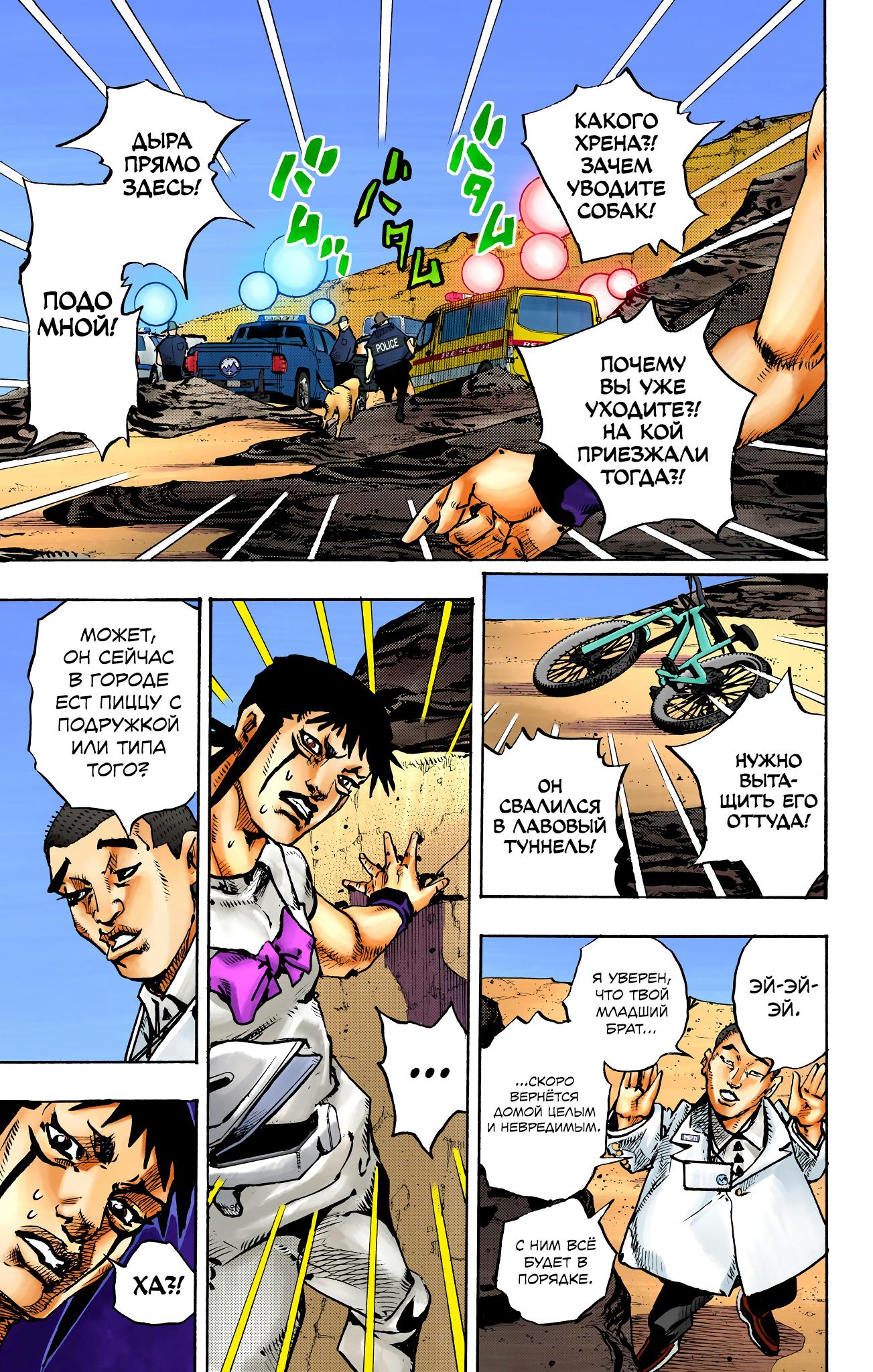 Глава 12: Чарминг Мэн - страница 20