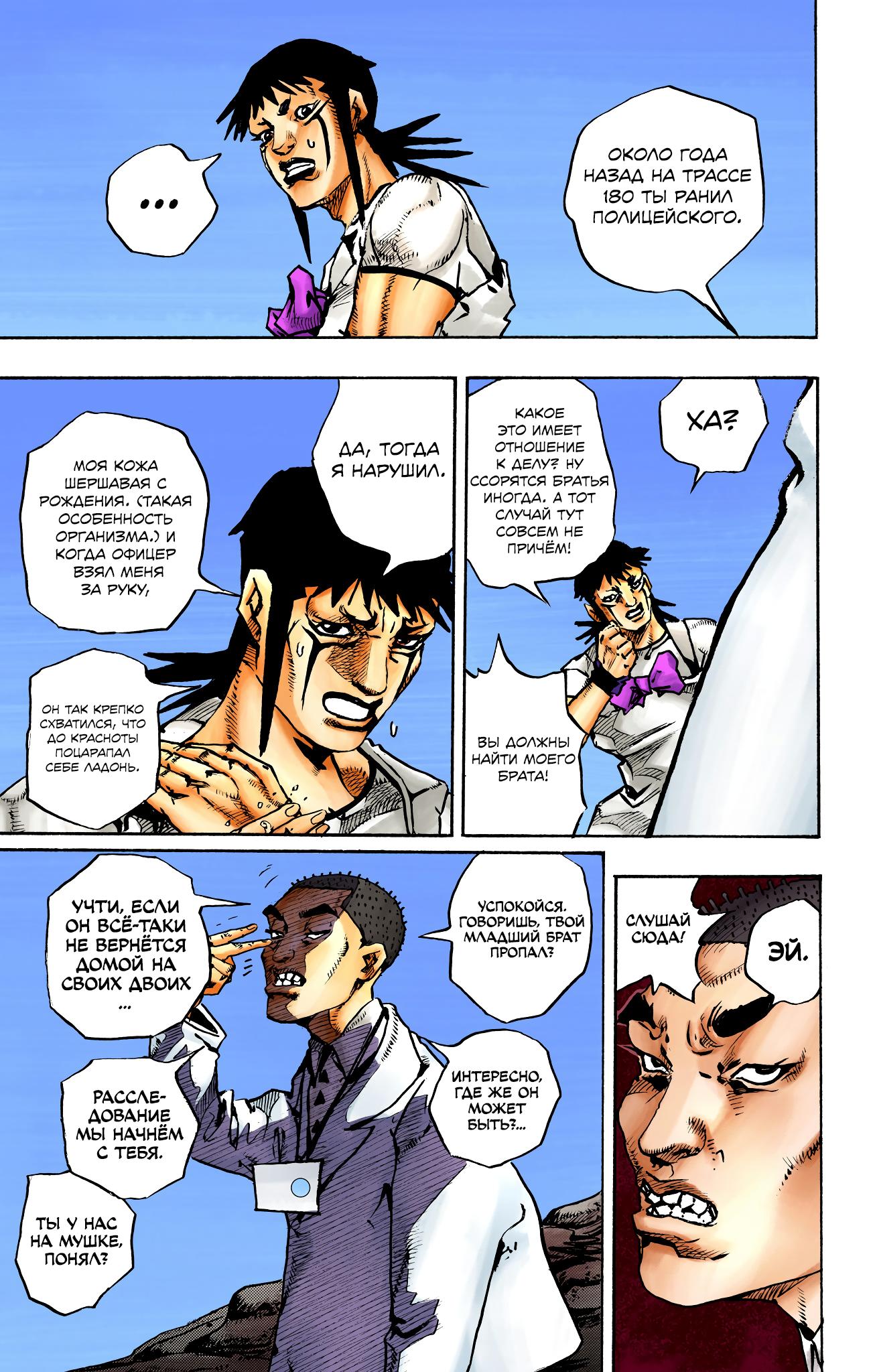 Глава 12: Чарминг Мэн - страница 22