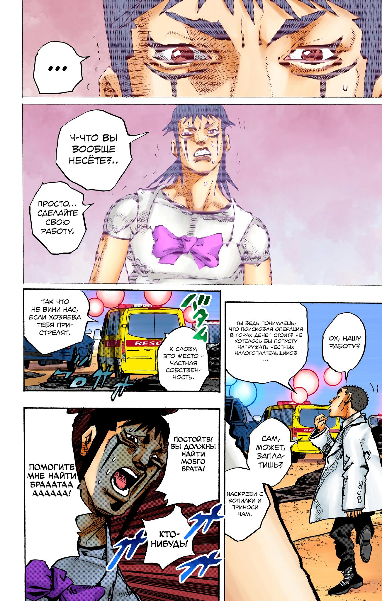 Глава 12: Чарминг Мэн - страница 23