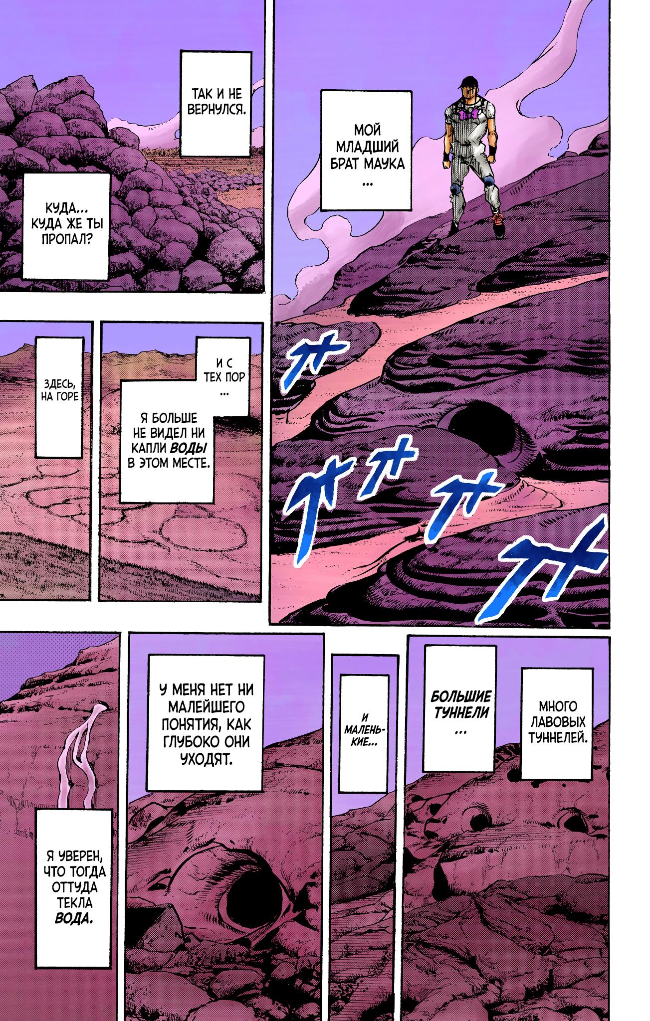 Глава 12: Чарминг Мэн - страница 24