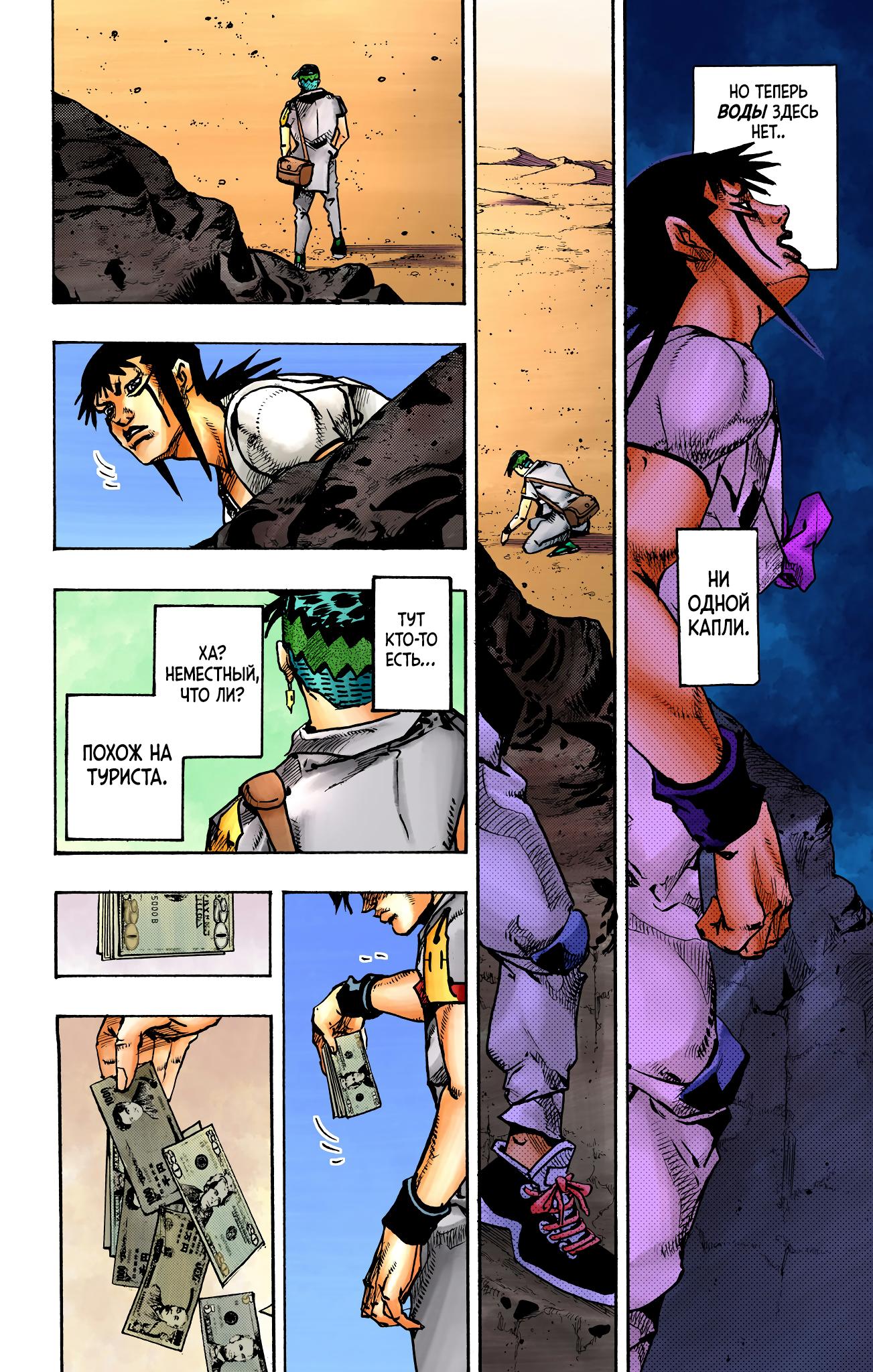 Глава 12: Чарминг Мэн - страница 25