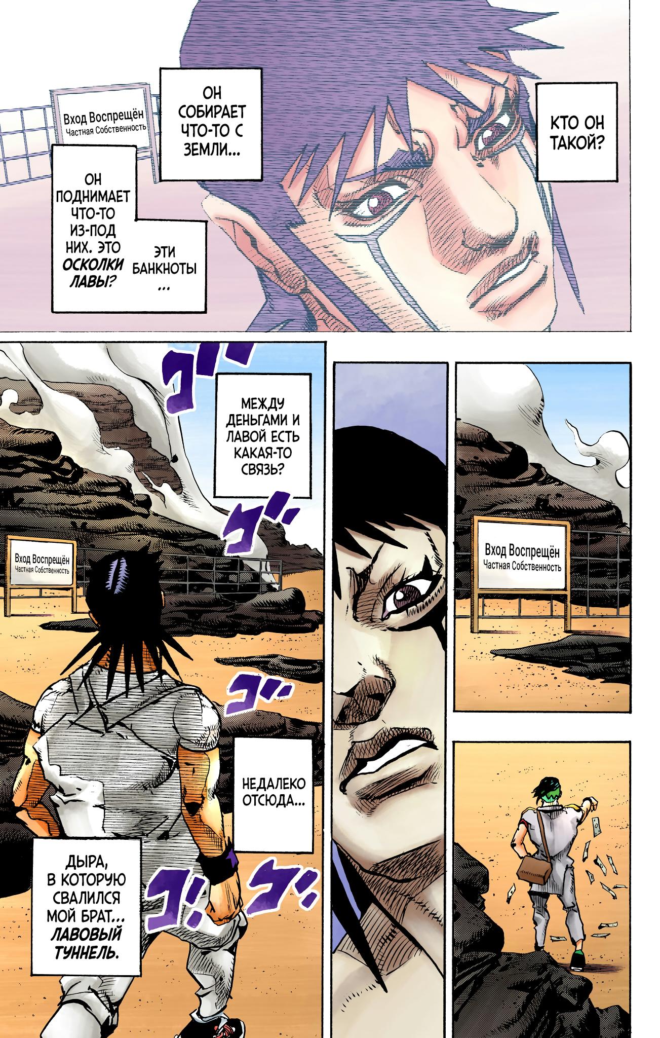 Глава 12: Чарминг Мэн - страница 28