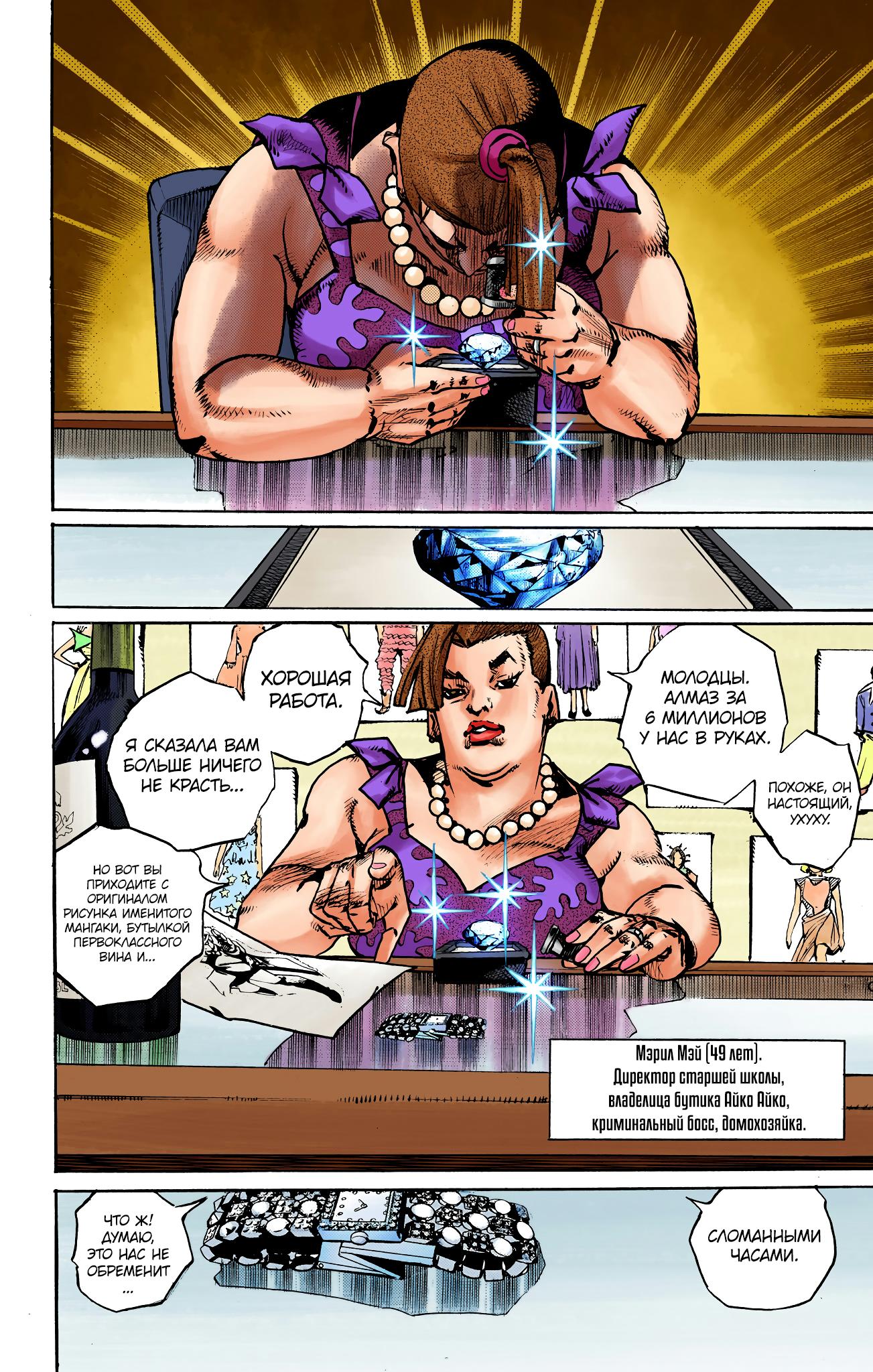 Глава 12: Чарминг Мэн - страница 29