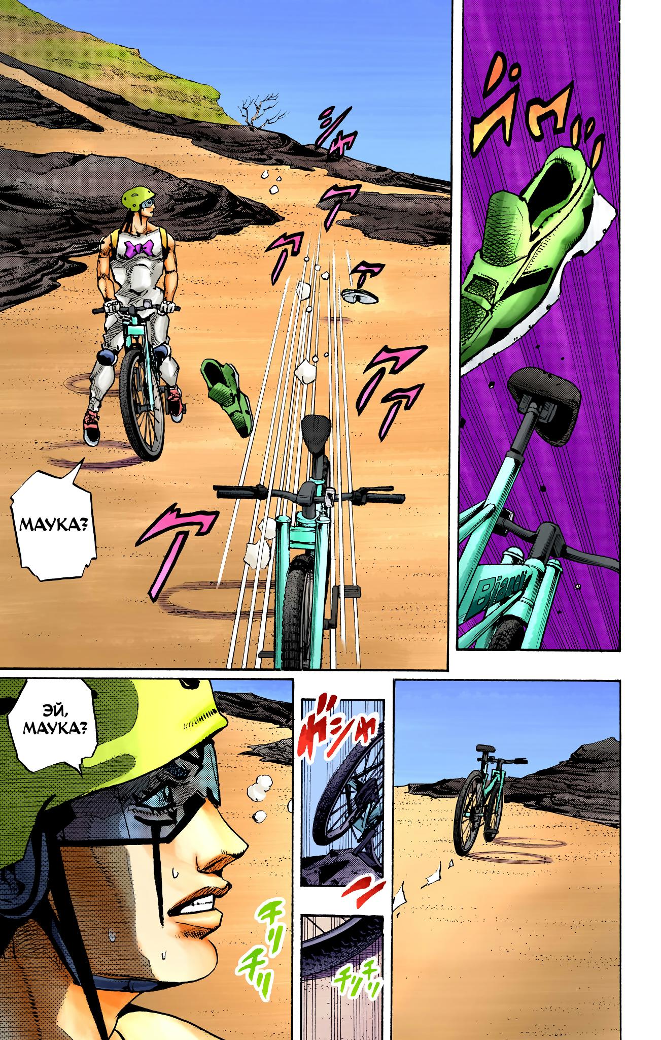 Глава 12: Чарминг Мэн - страница 6