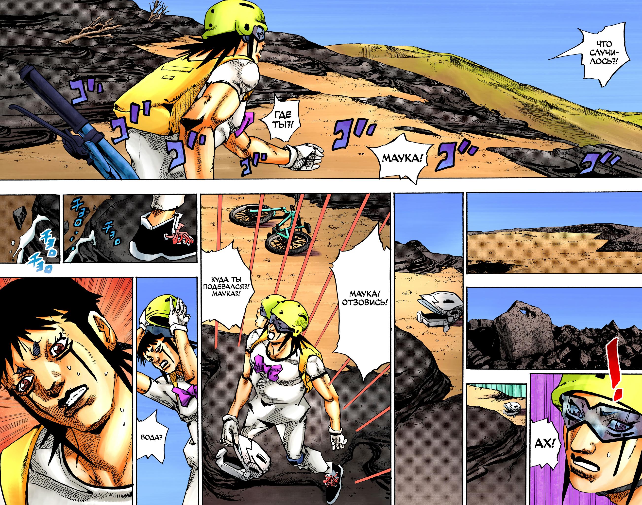 Глава 12: Чарминг Мэн - страница 7