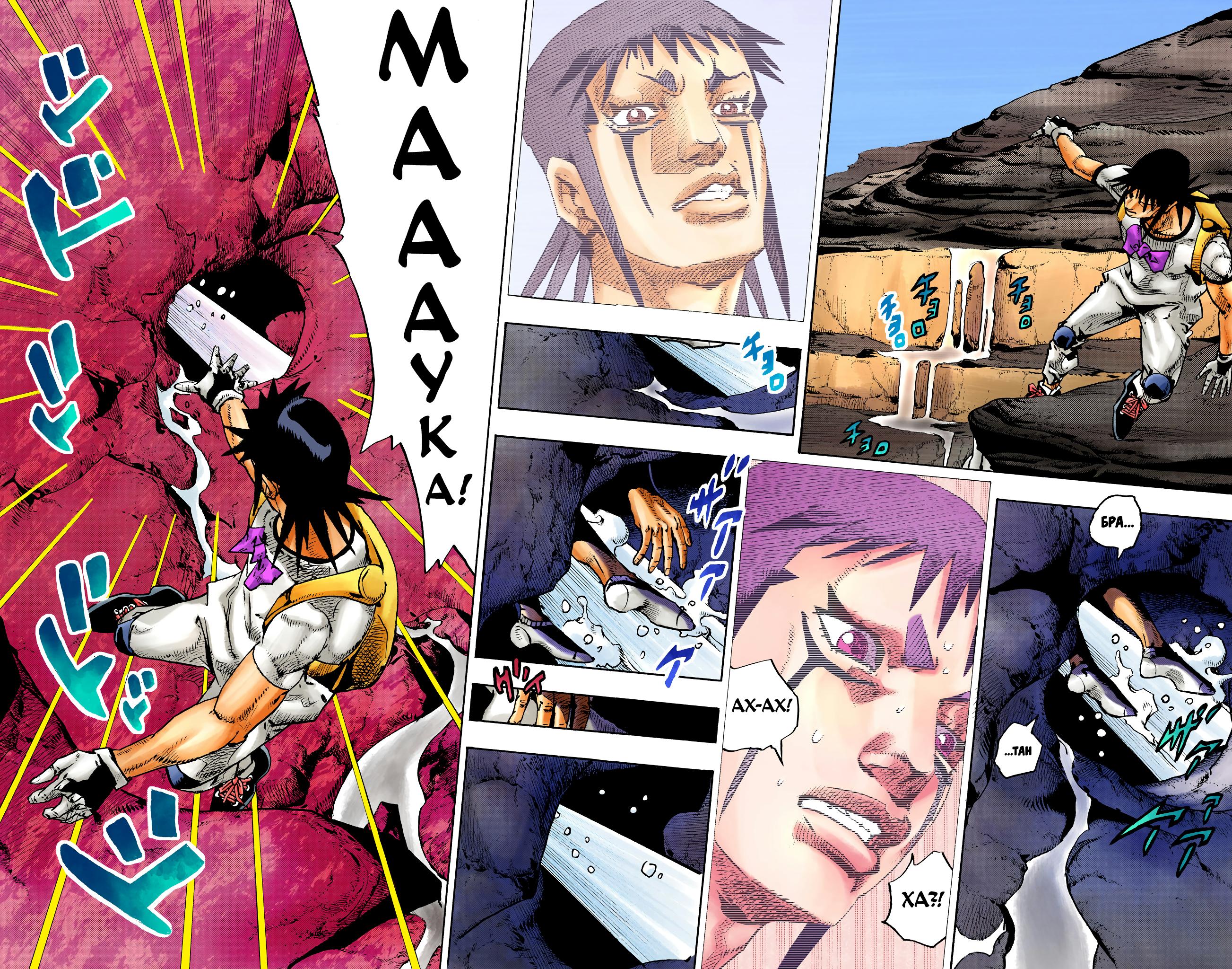 Глава 12: Чарминг Мэн - страница 8