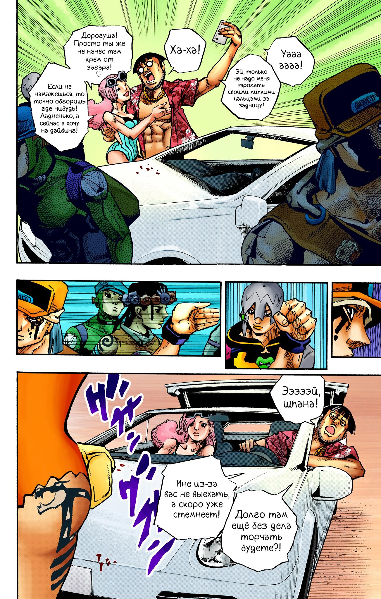 Глава 11: Каиула-Кона - В Ожидании Рейса Часть 3 - страница 10