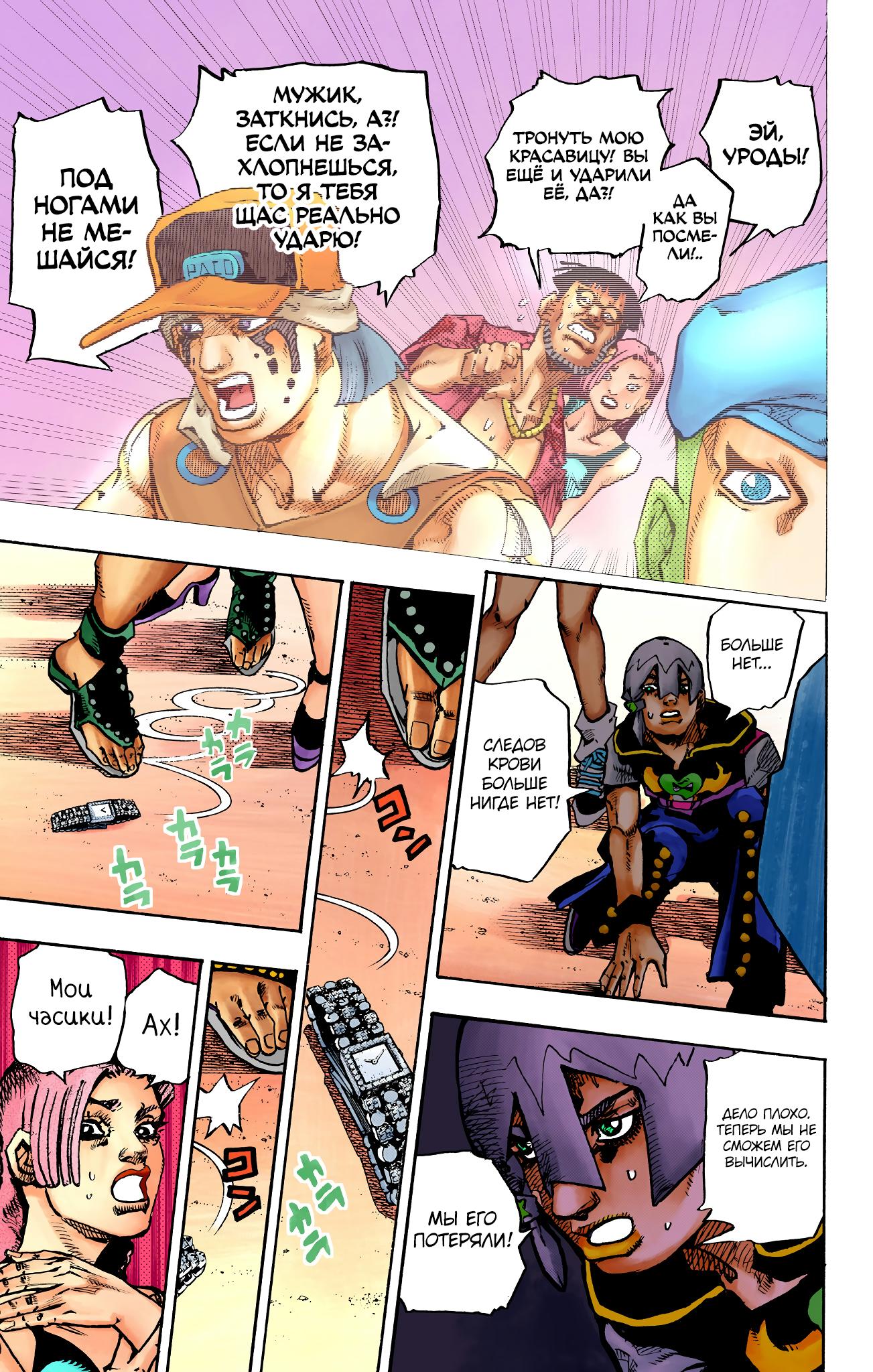 Глава 11: Каиула-Кона - В Ожидании Рейса Часть 3 - страница 17