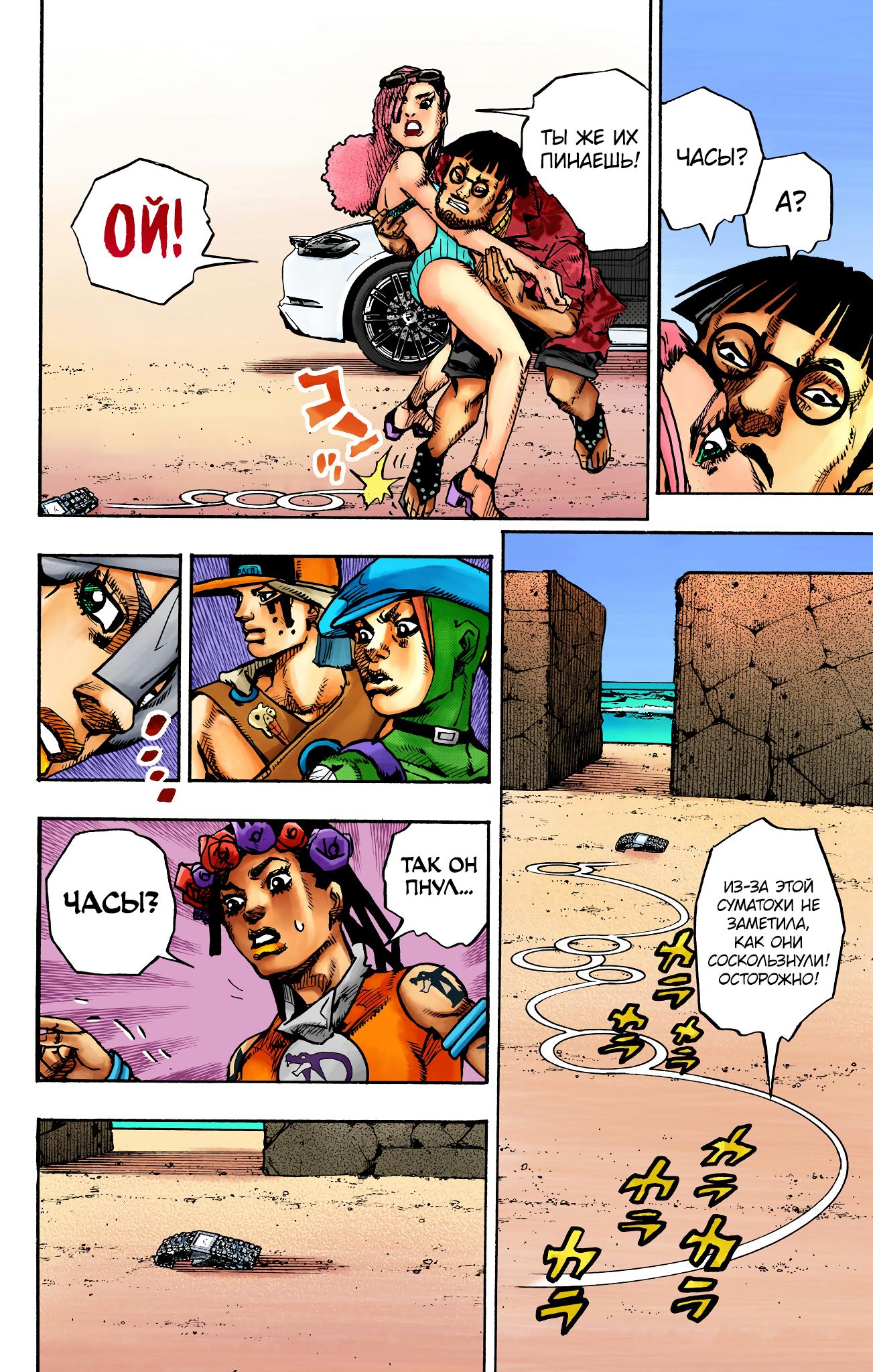 Глава 11: Каиула-Кона - В Ожидании Рейса Часть 3 - страница 18