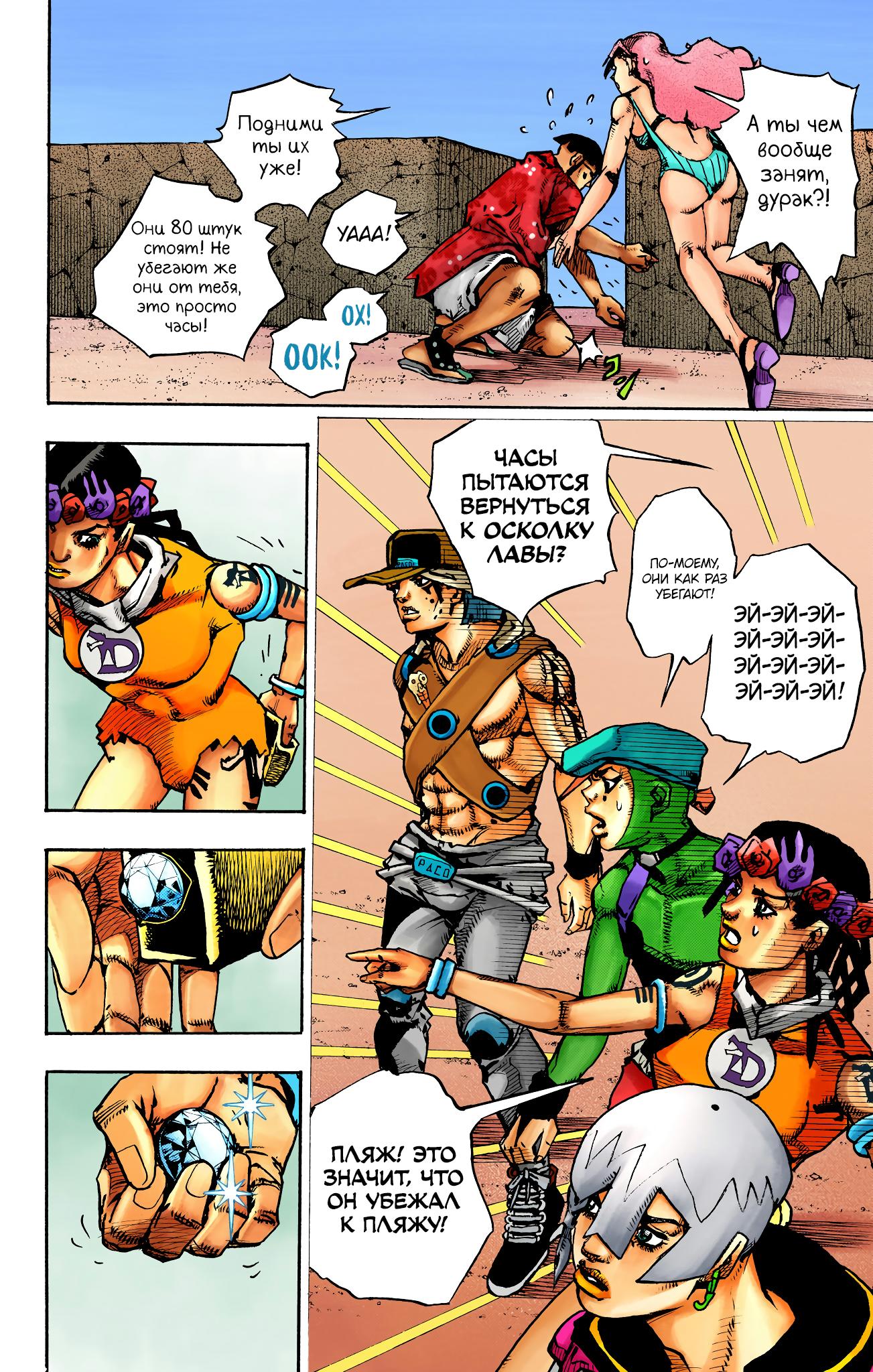 Глава 11: Каиула-Кона - В Ожидании Рейса Часть 3 - страница 20