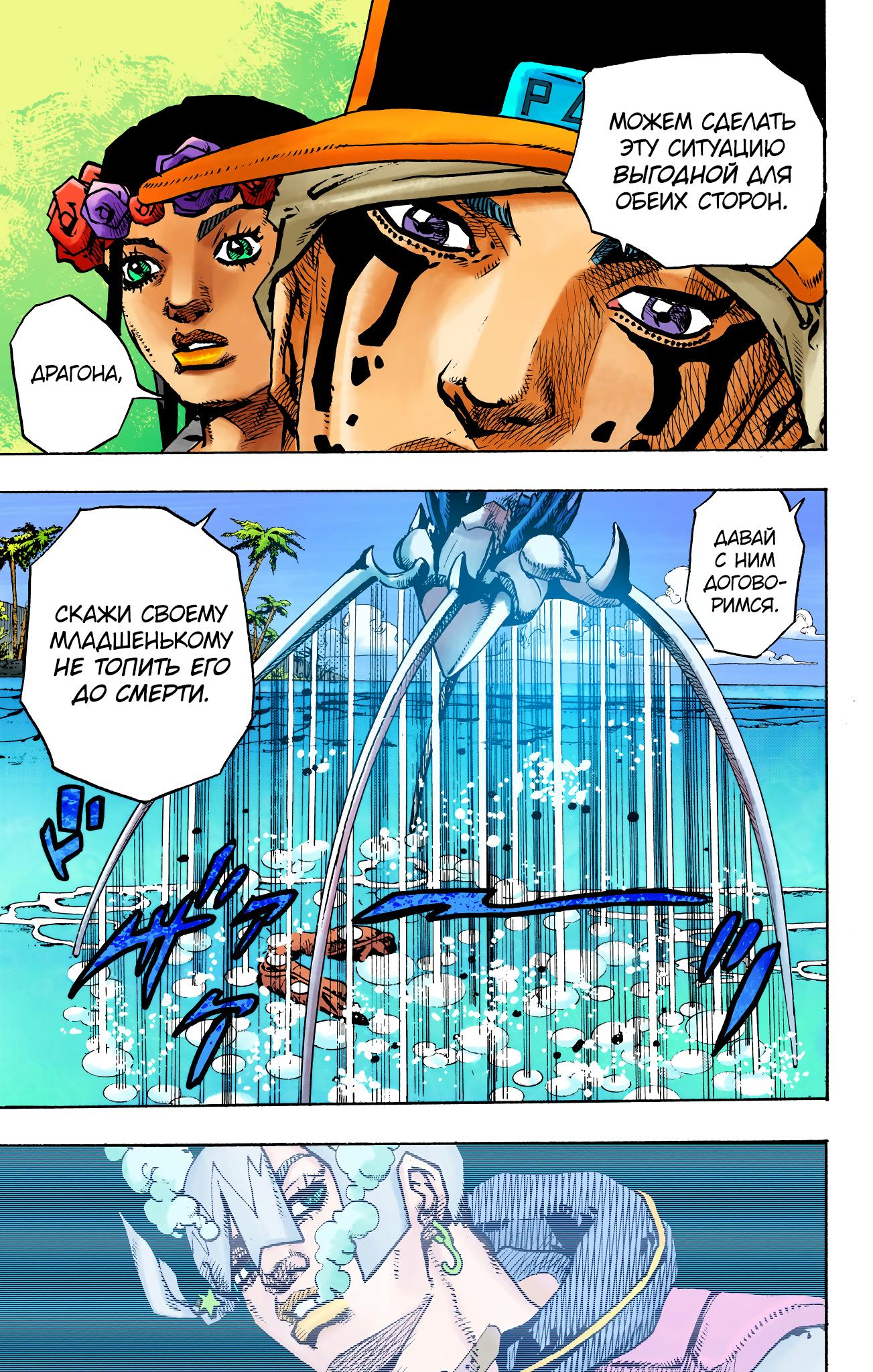 Глава 11: Каиула-Кона - В Ожидании Рейса Часть 3 - страница 38