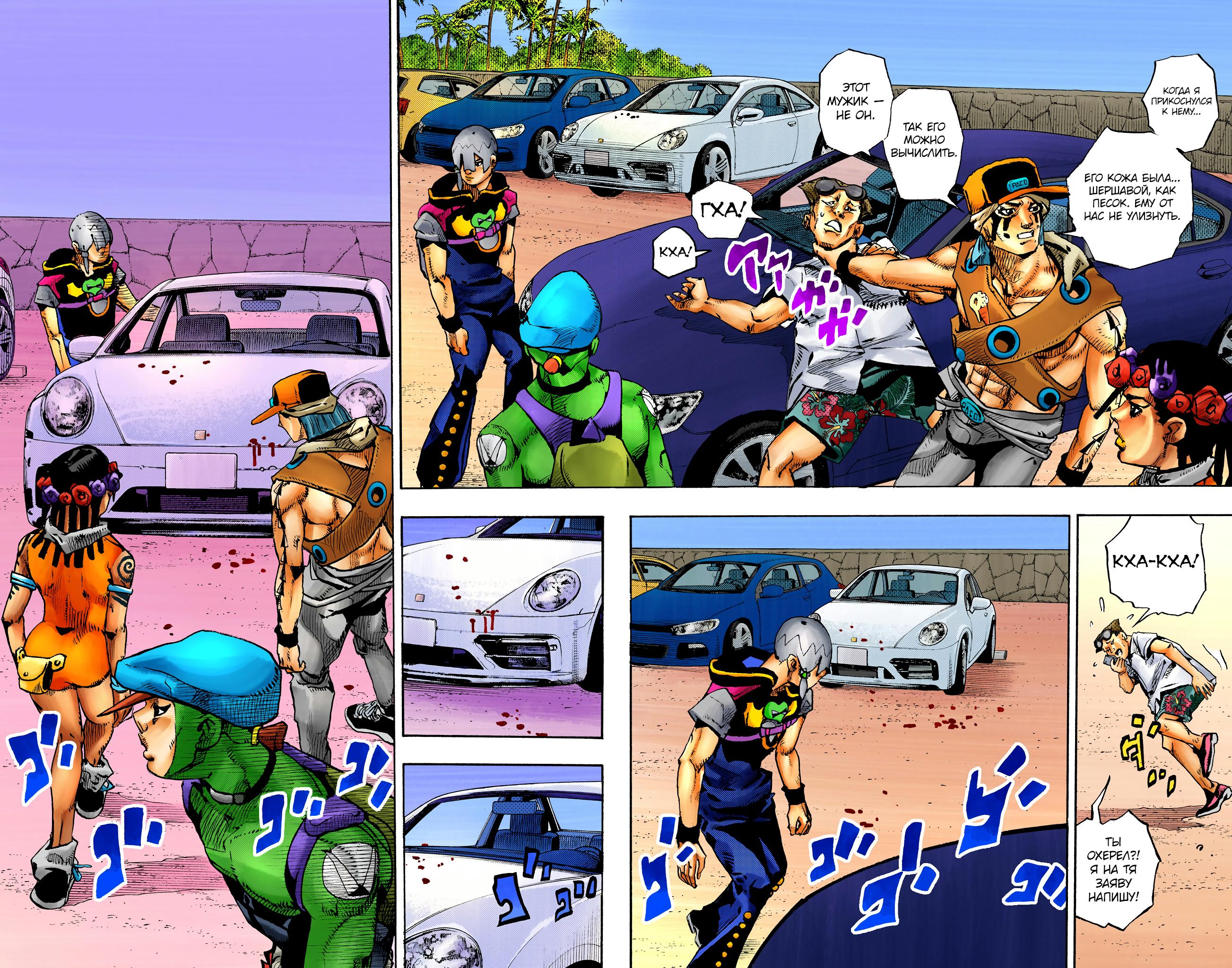 Глава 11: Каиула-Кона - В Ожидании Рейса Часть 3 - страница 9