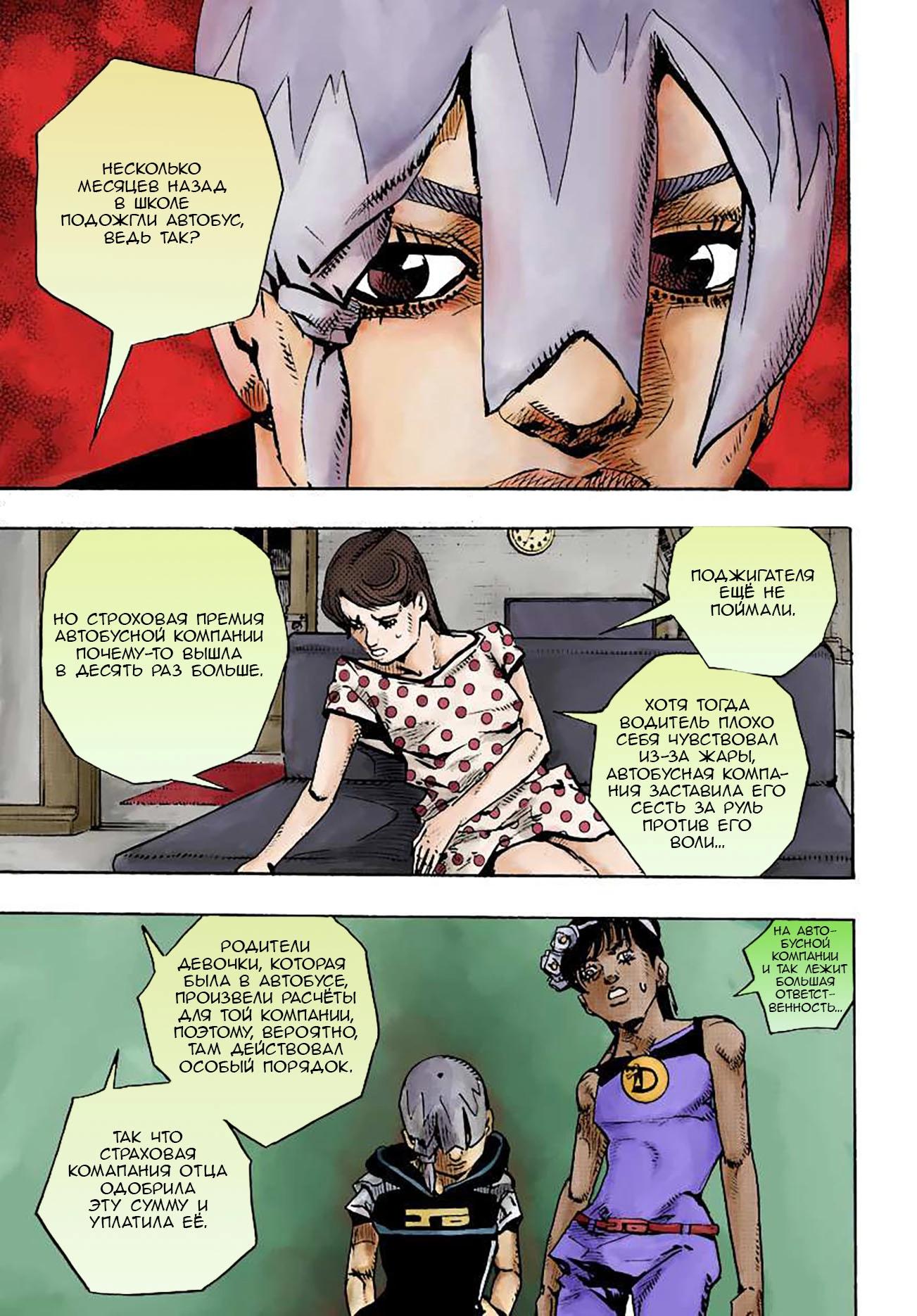 Глава 13 - страница 27