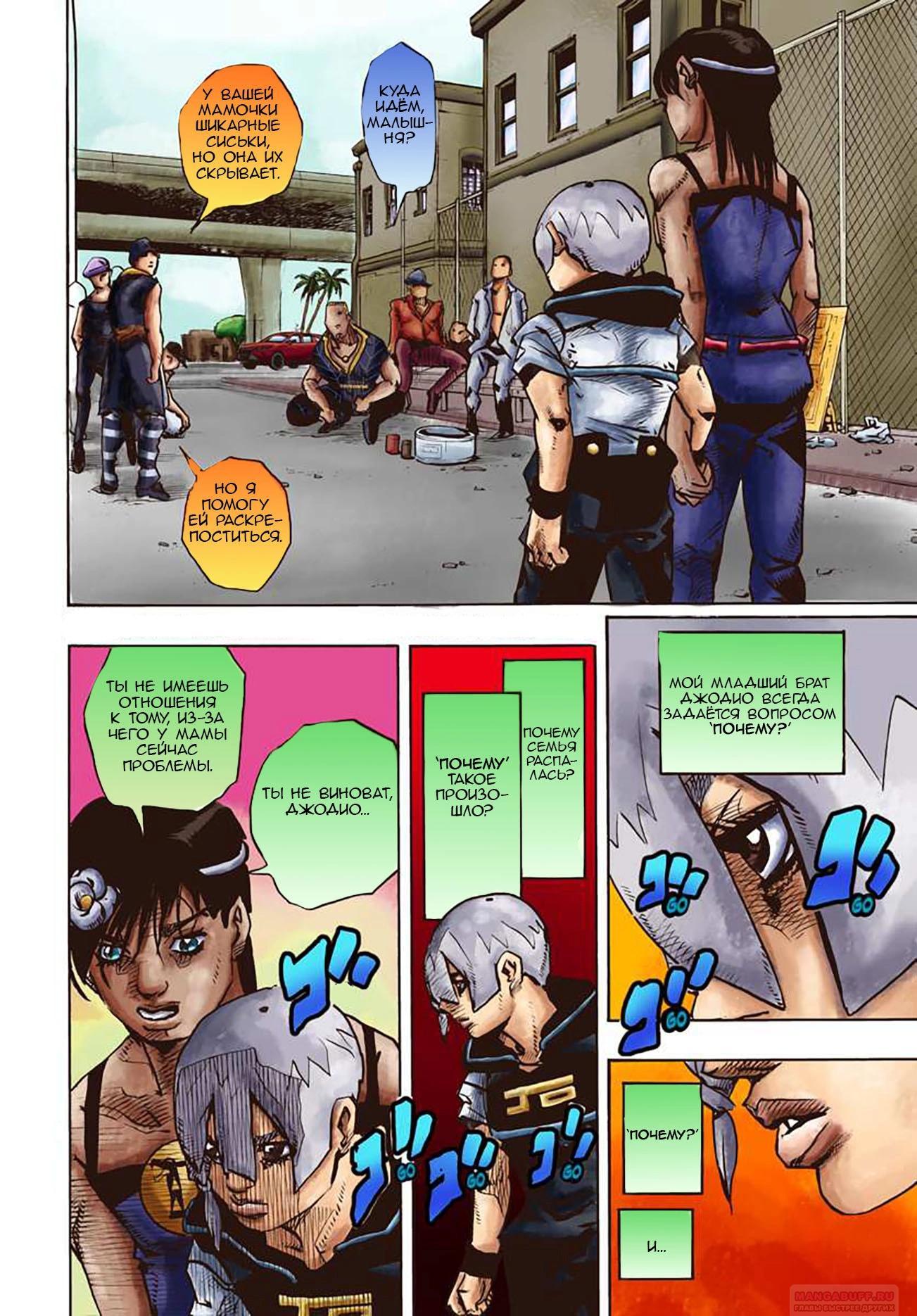 Глава 13 - страница 30