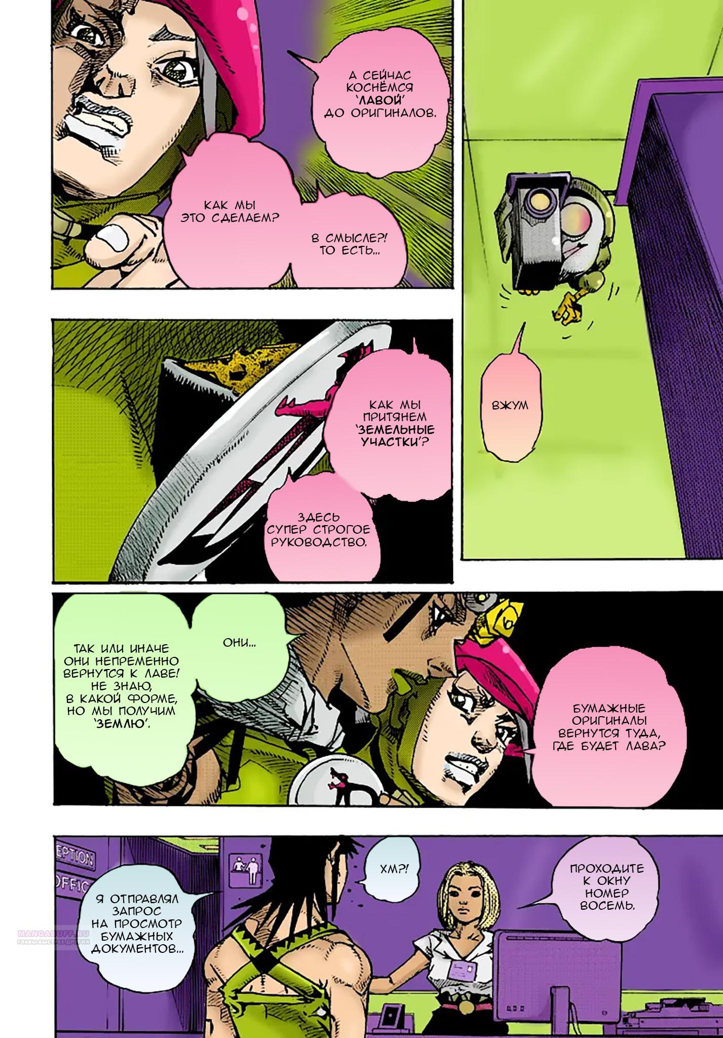 Глава 14 - страница 20