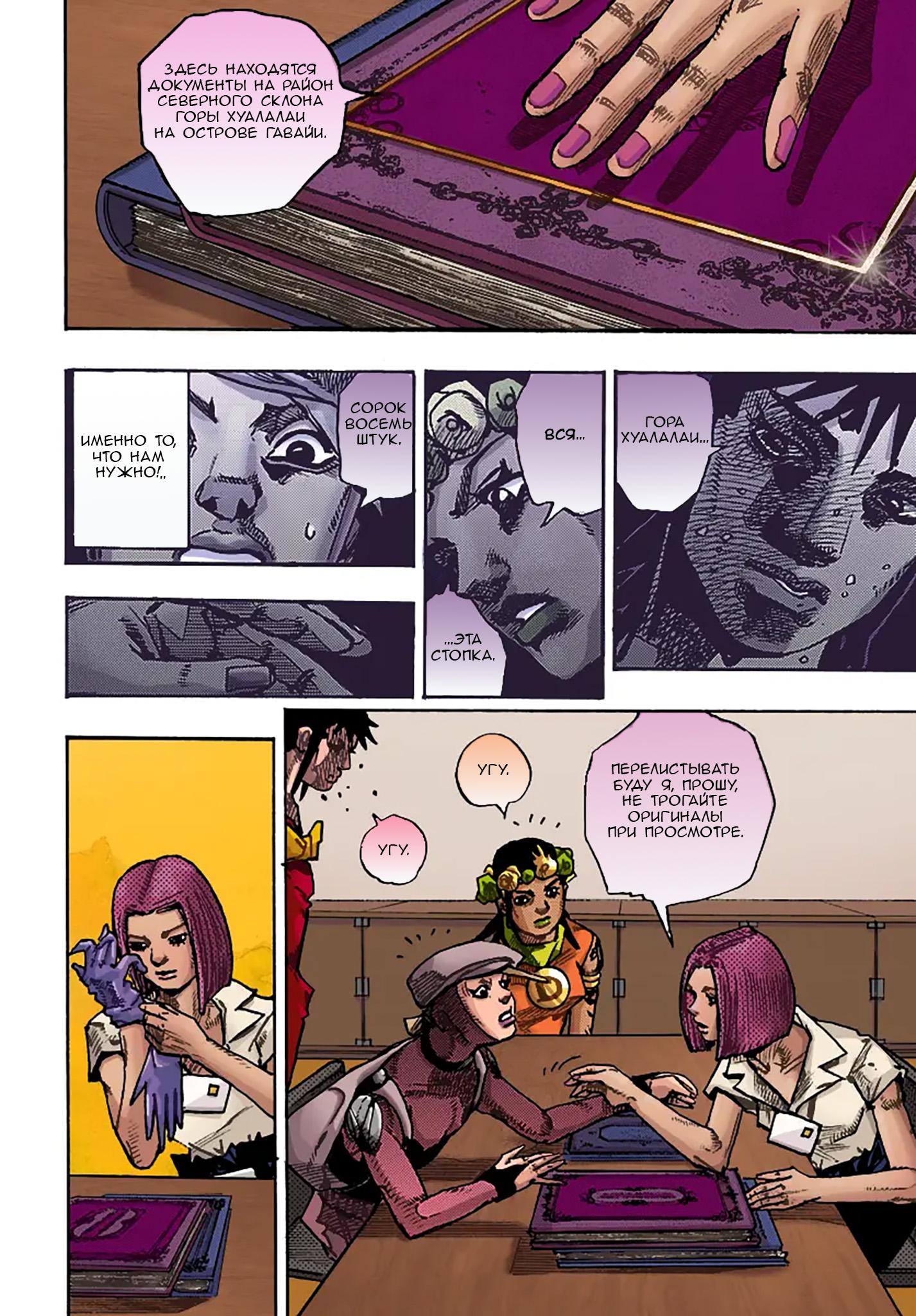 Глава 14 - страница 23