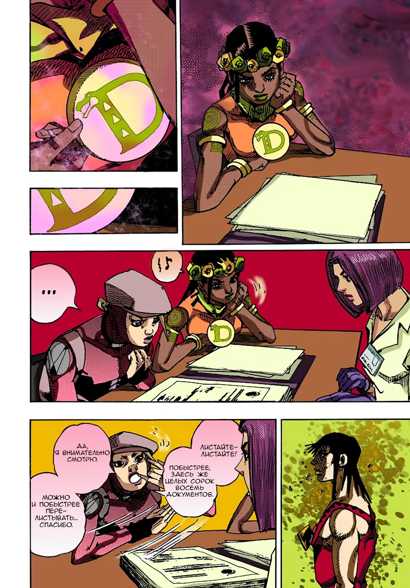 Глава 14 - страница 25