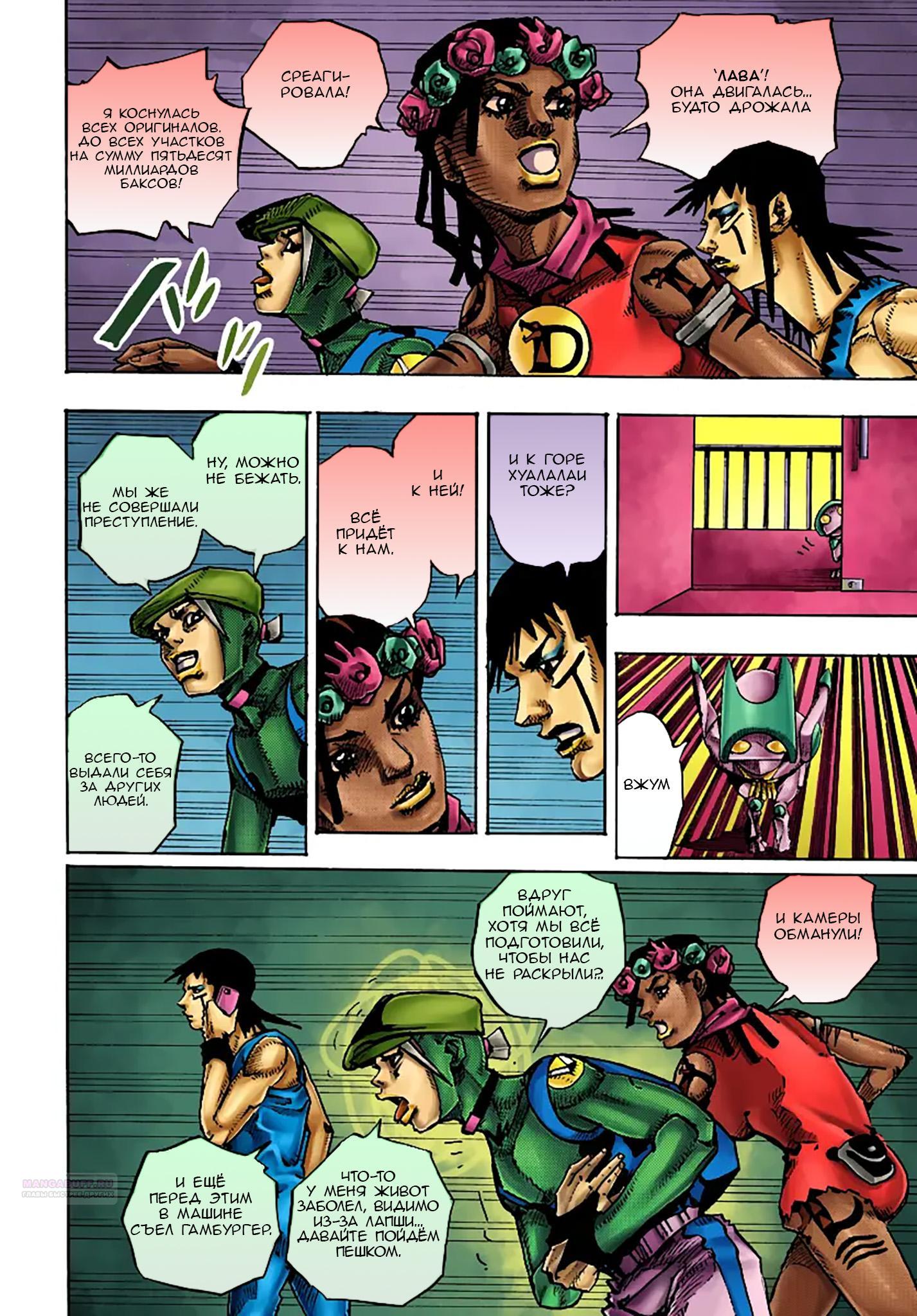 Глава 14 - страница 28