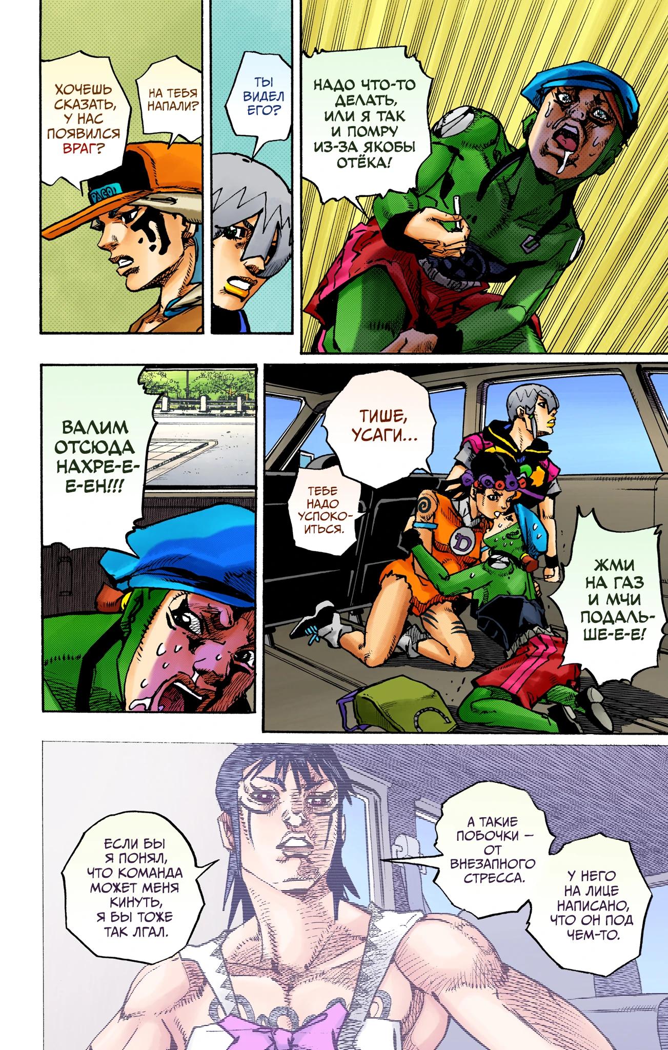 Глава 15 - страница 12