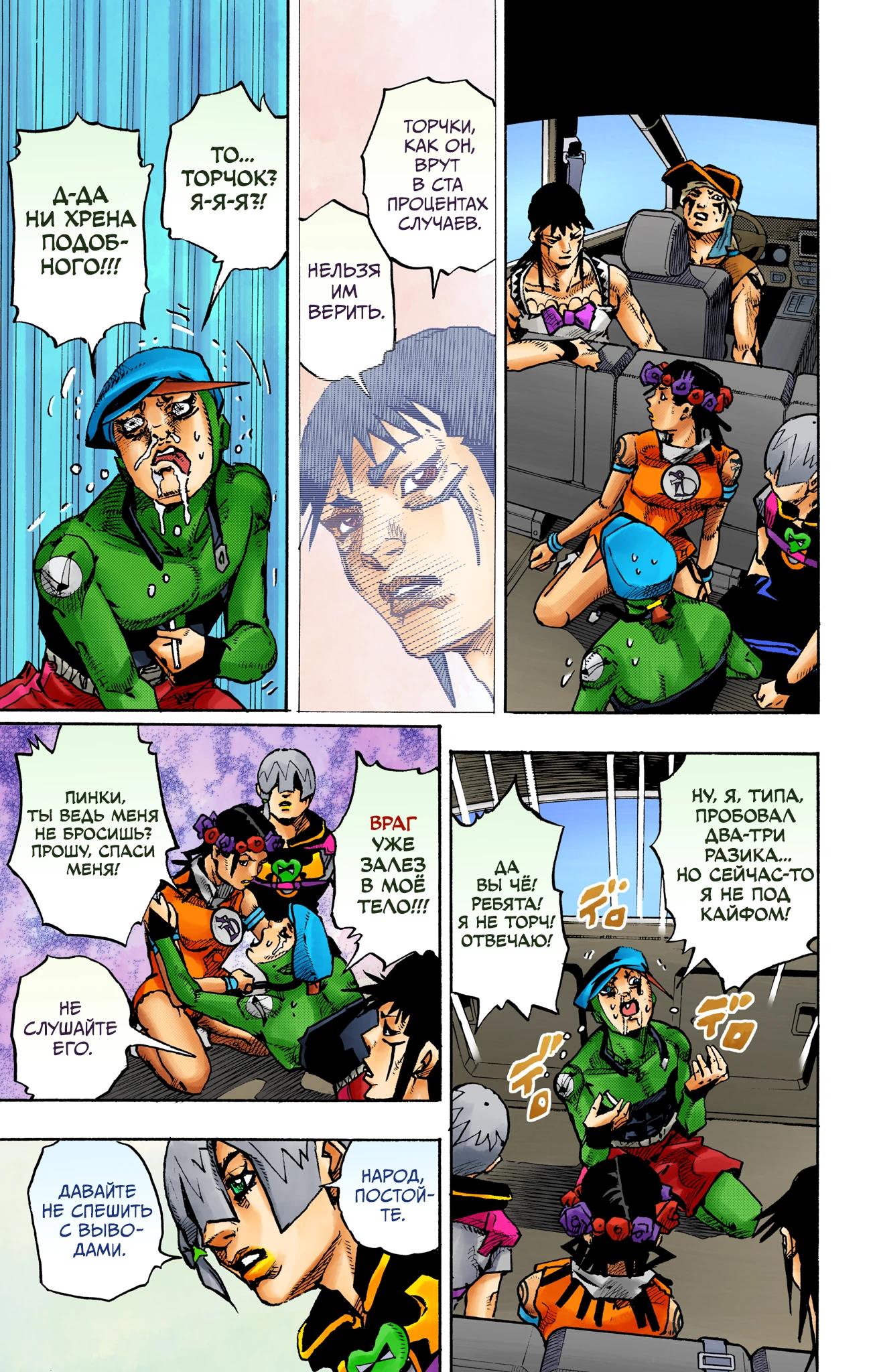 Глава 15 - страница 13