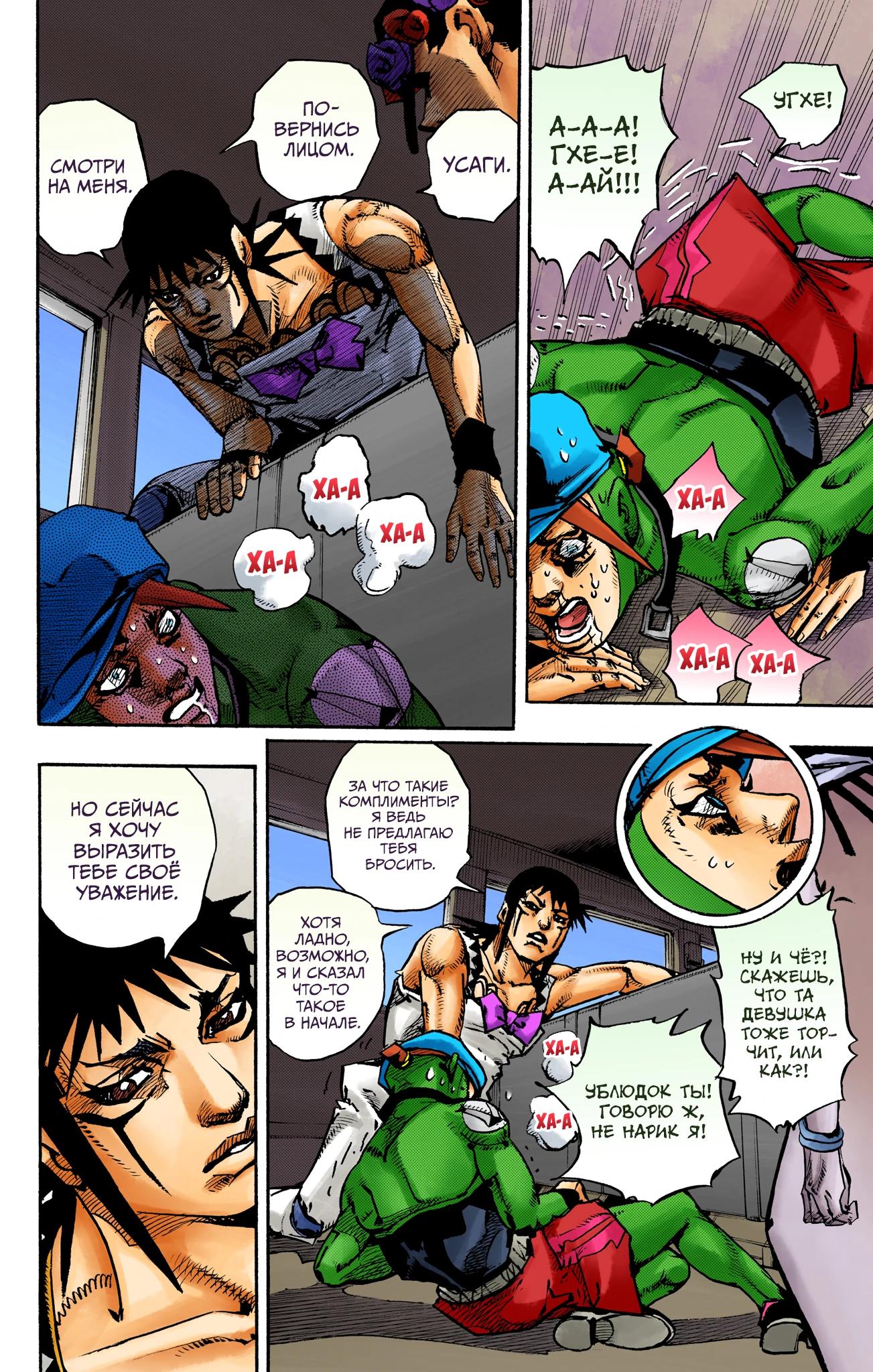 Глава 15 - страница 21