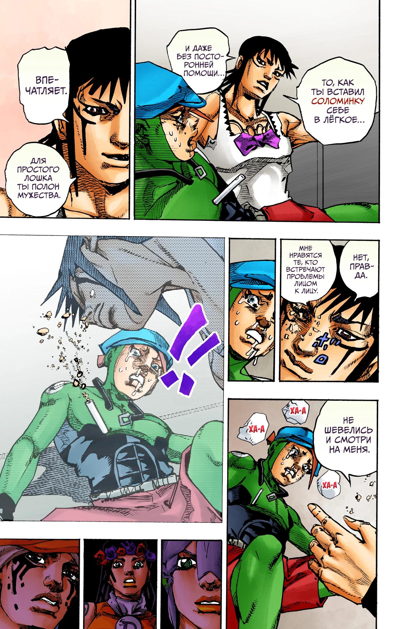 Глава 15 - страница 22