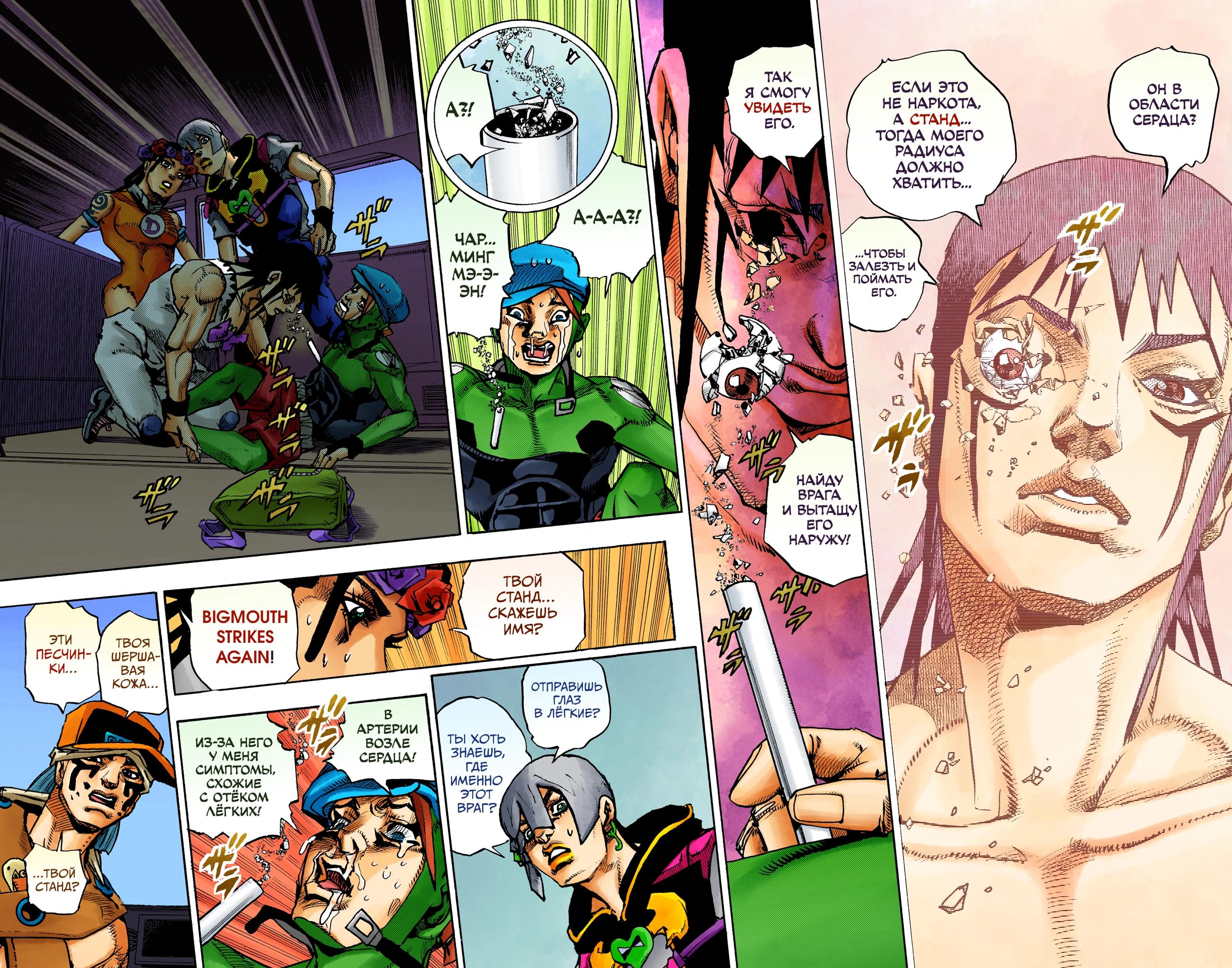 Глава 15 - страница 23