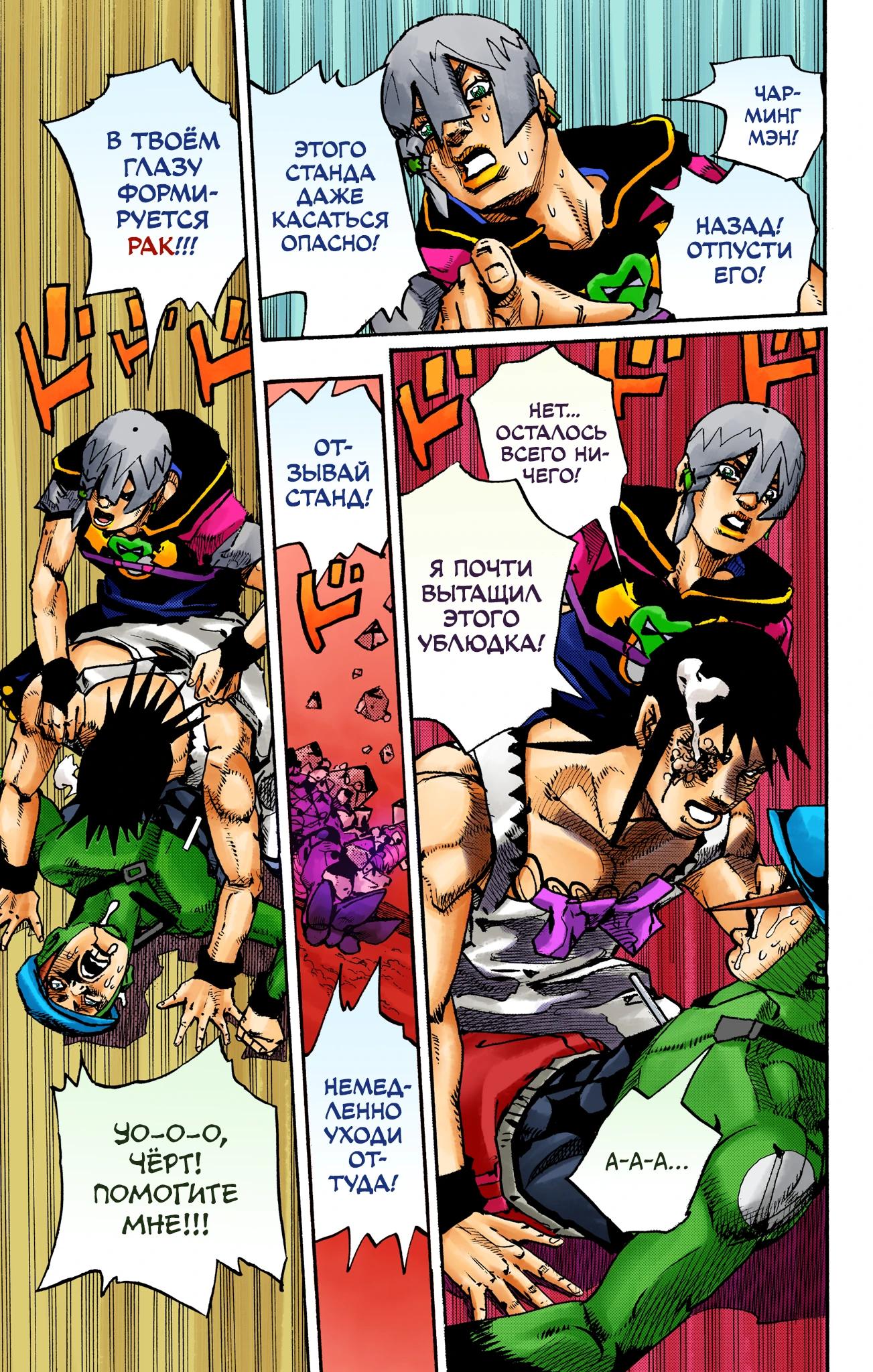 Глава 15 - страница 32