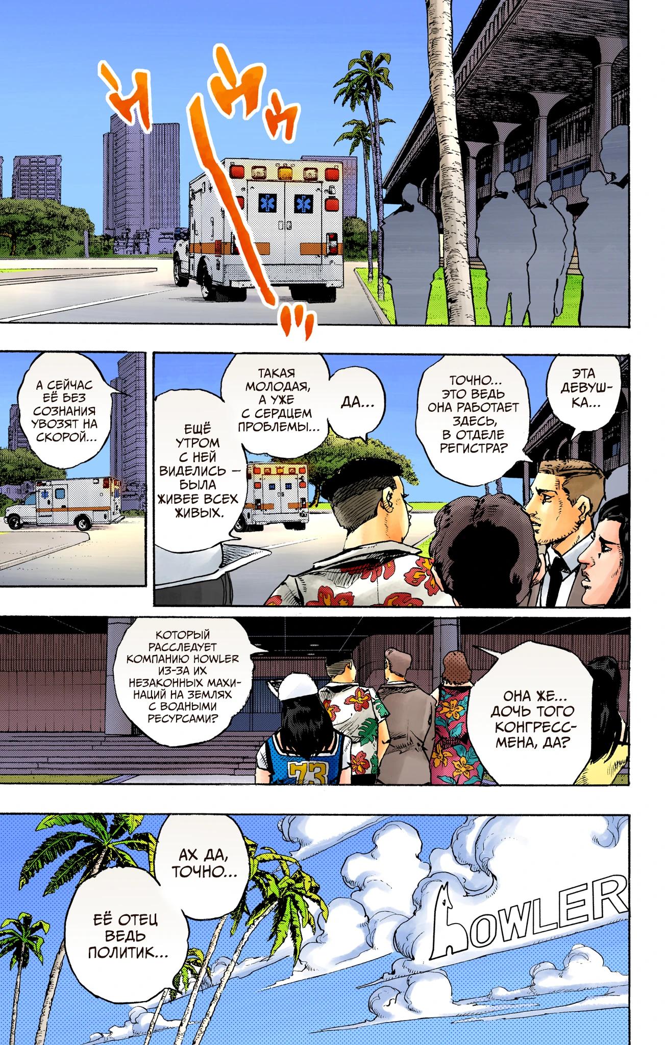 Глава 15 - страница 34