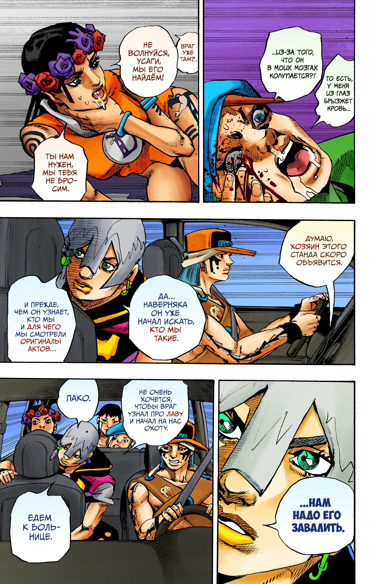 Глава 16 - страница 15