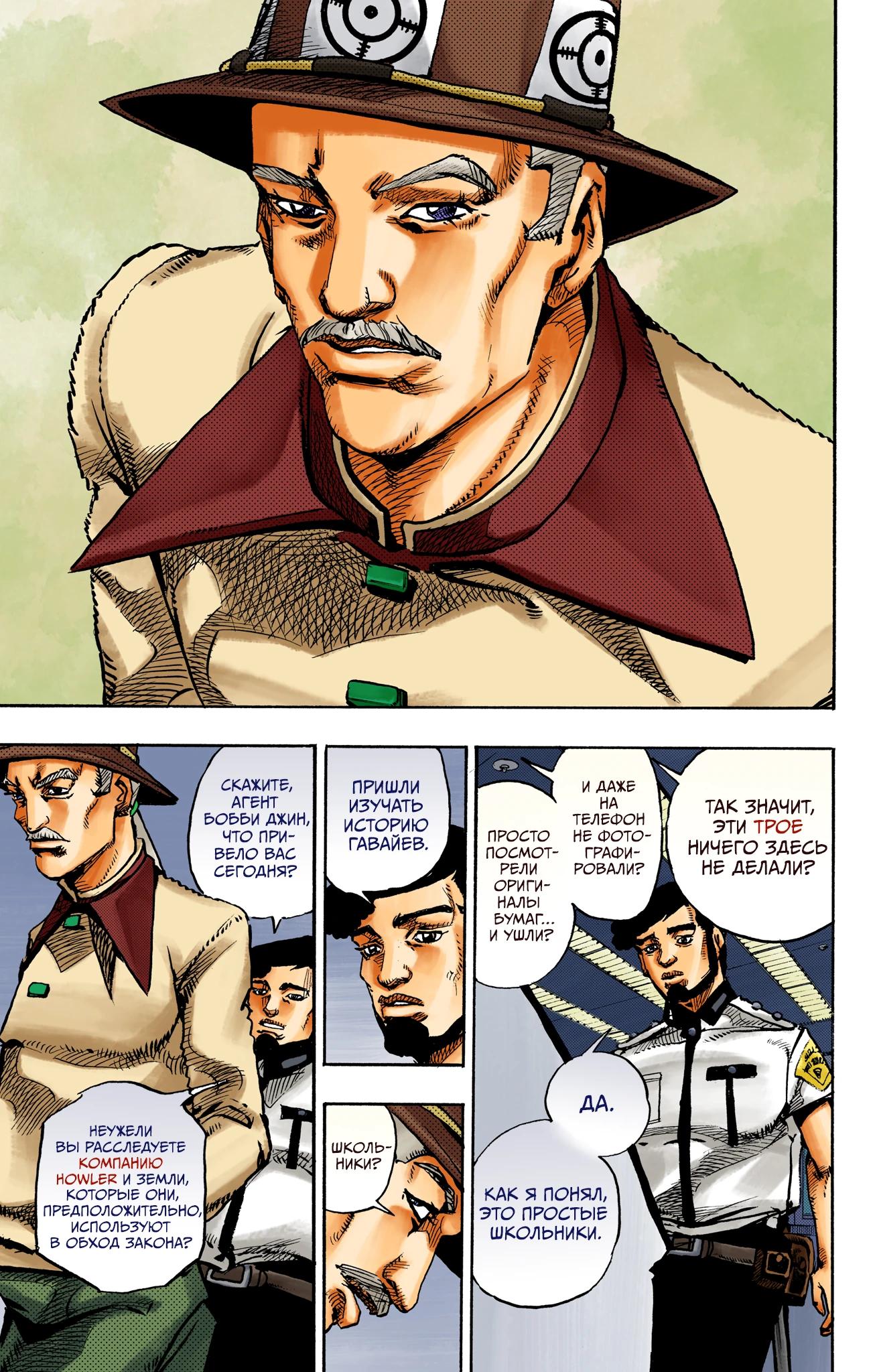 Глава 16 - страница 21