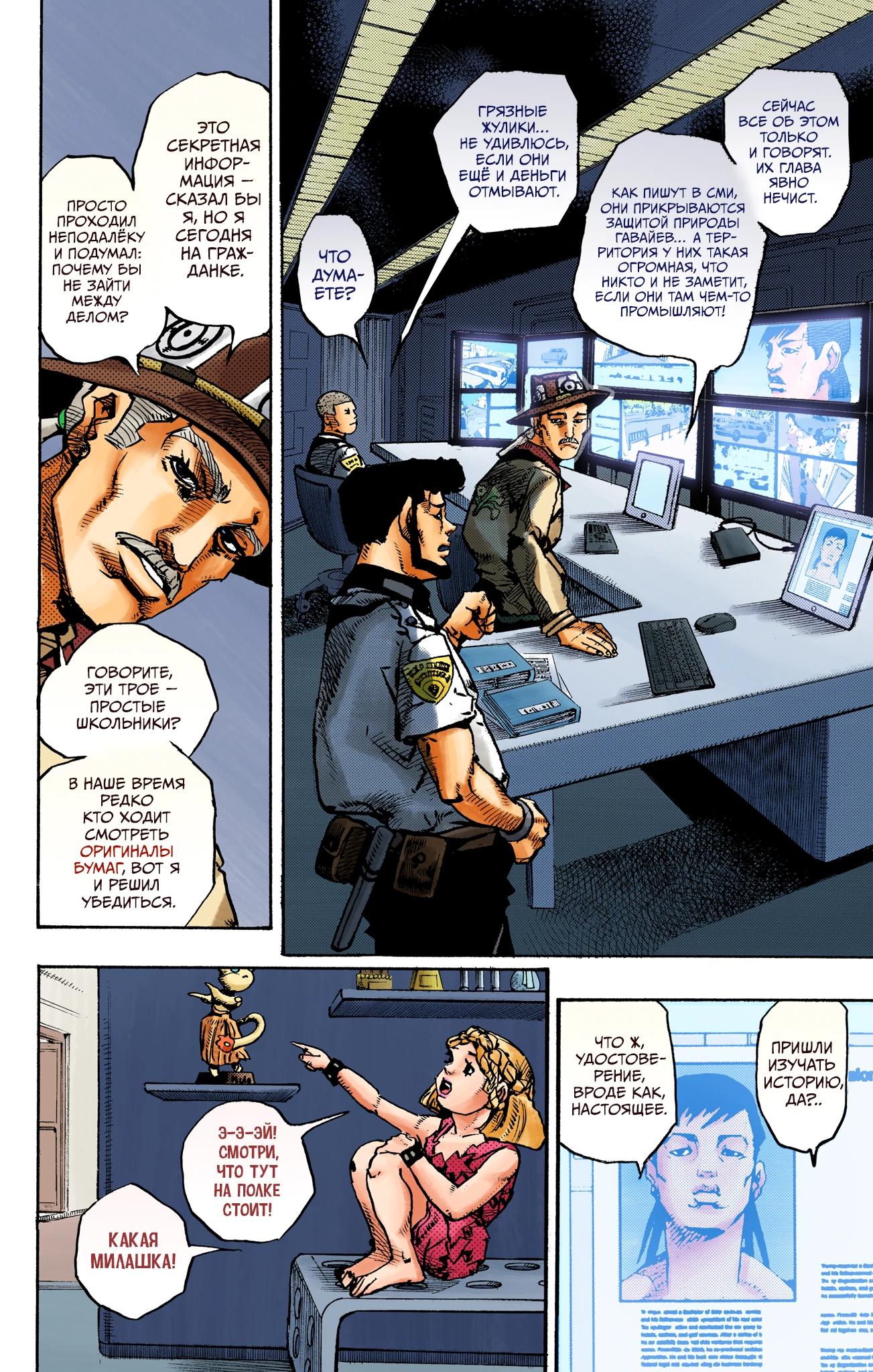 Глава 16 - страница 22