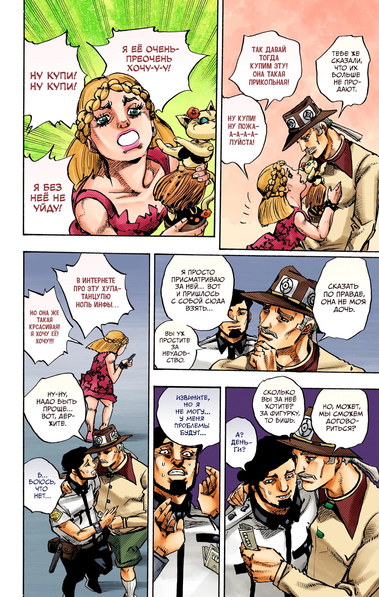 Глава 16 - страница 24