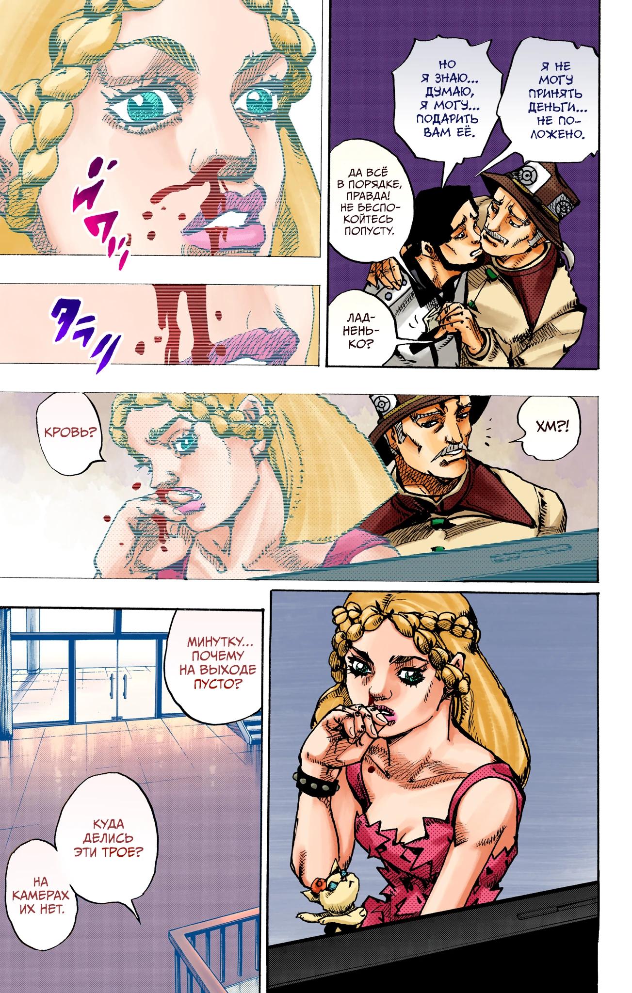 Глава 16 - страница 25