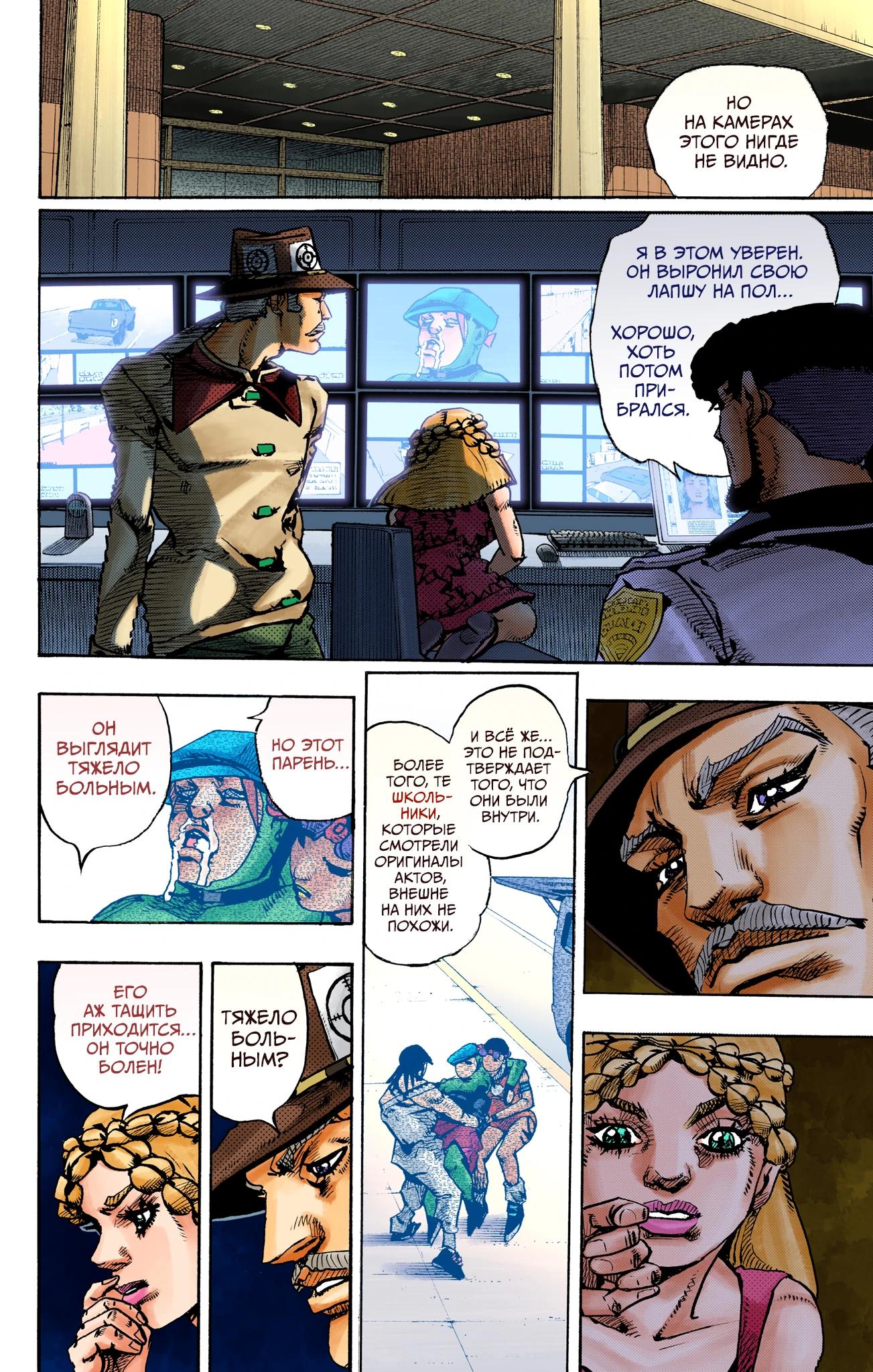 Глава 16 - страница 28