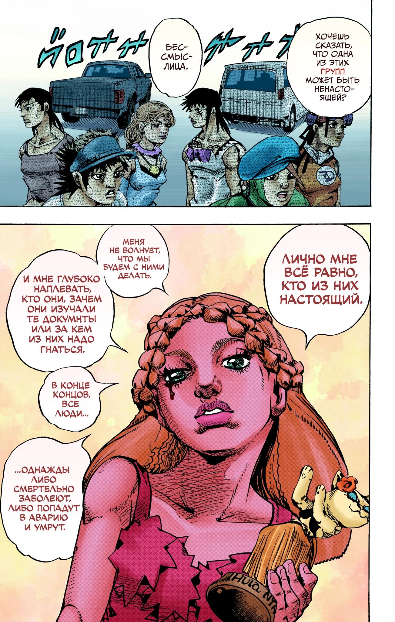 Глава 16 - страница 29