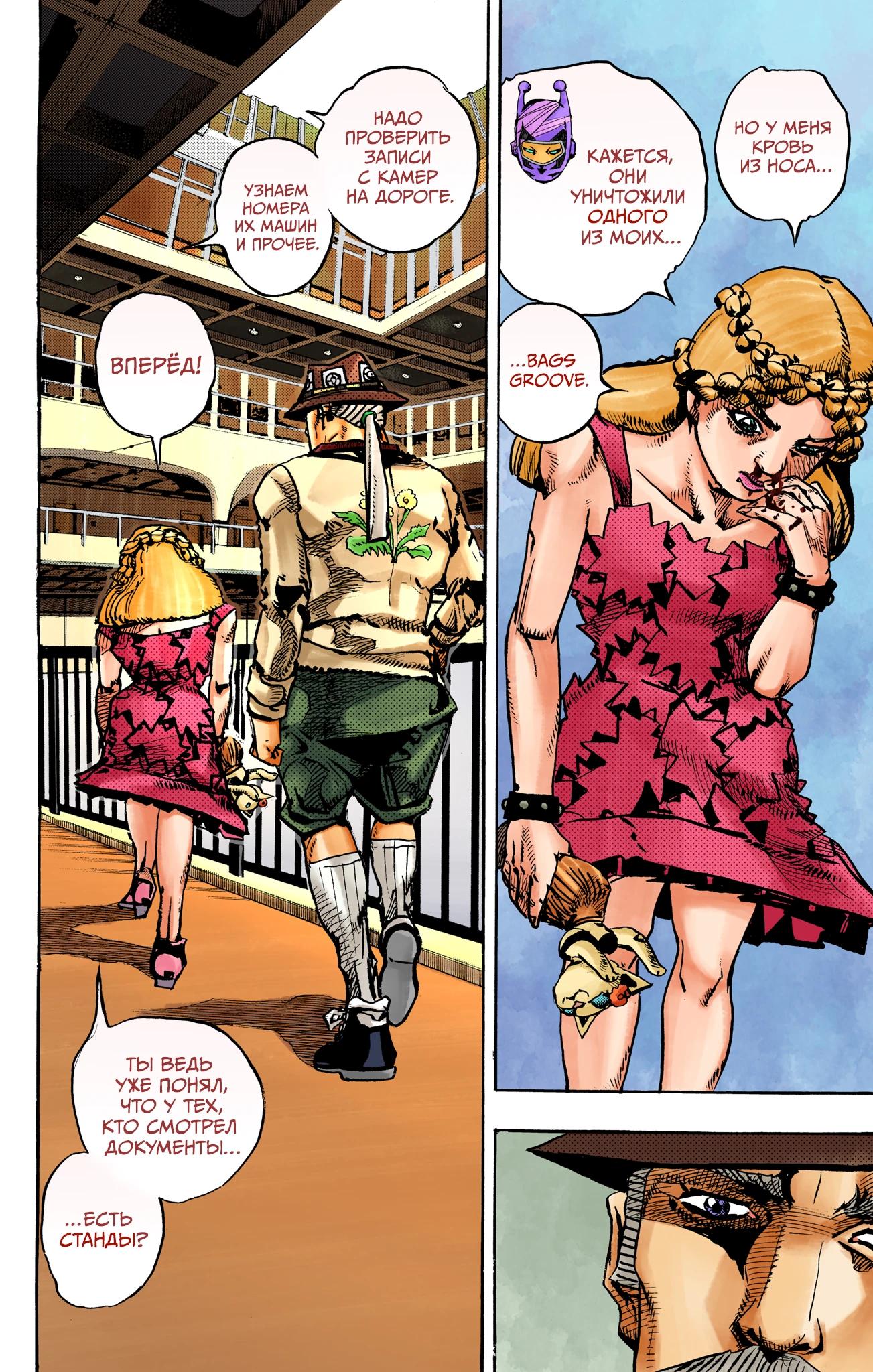 Глава 16 - страница 30