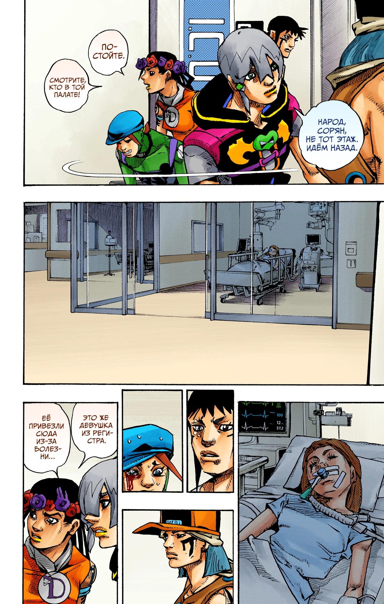 Глава 16 - страница 32