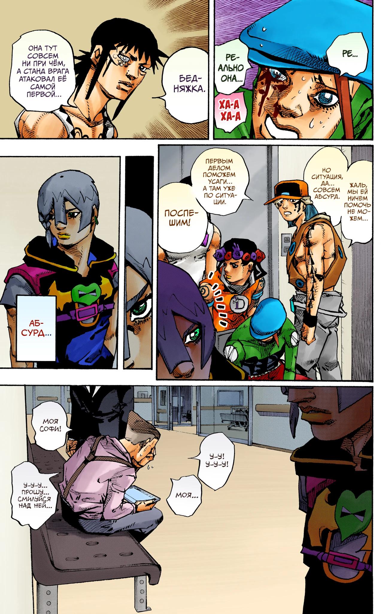 Глава 16 - страница 33