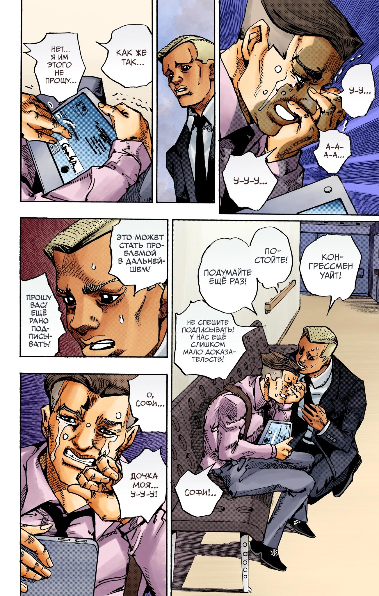 Глава 16 - страница 34