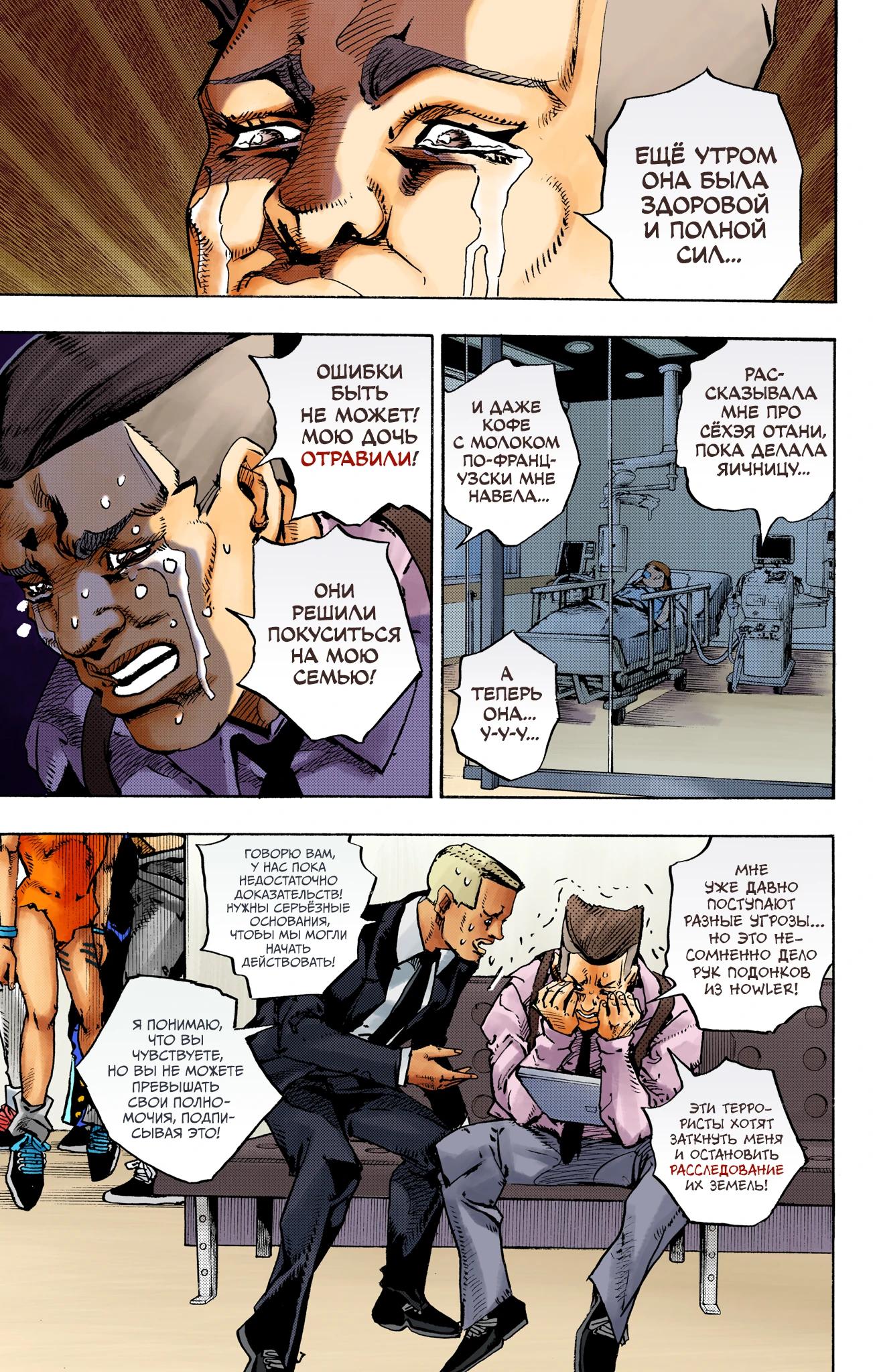 Глава 16 - страница 35