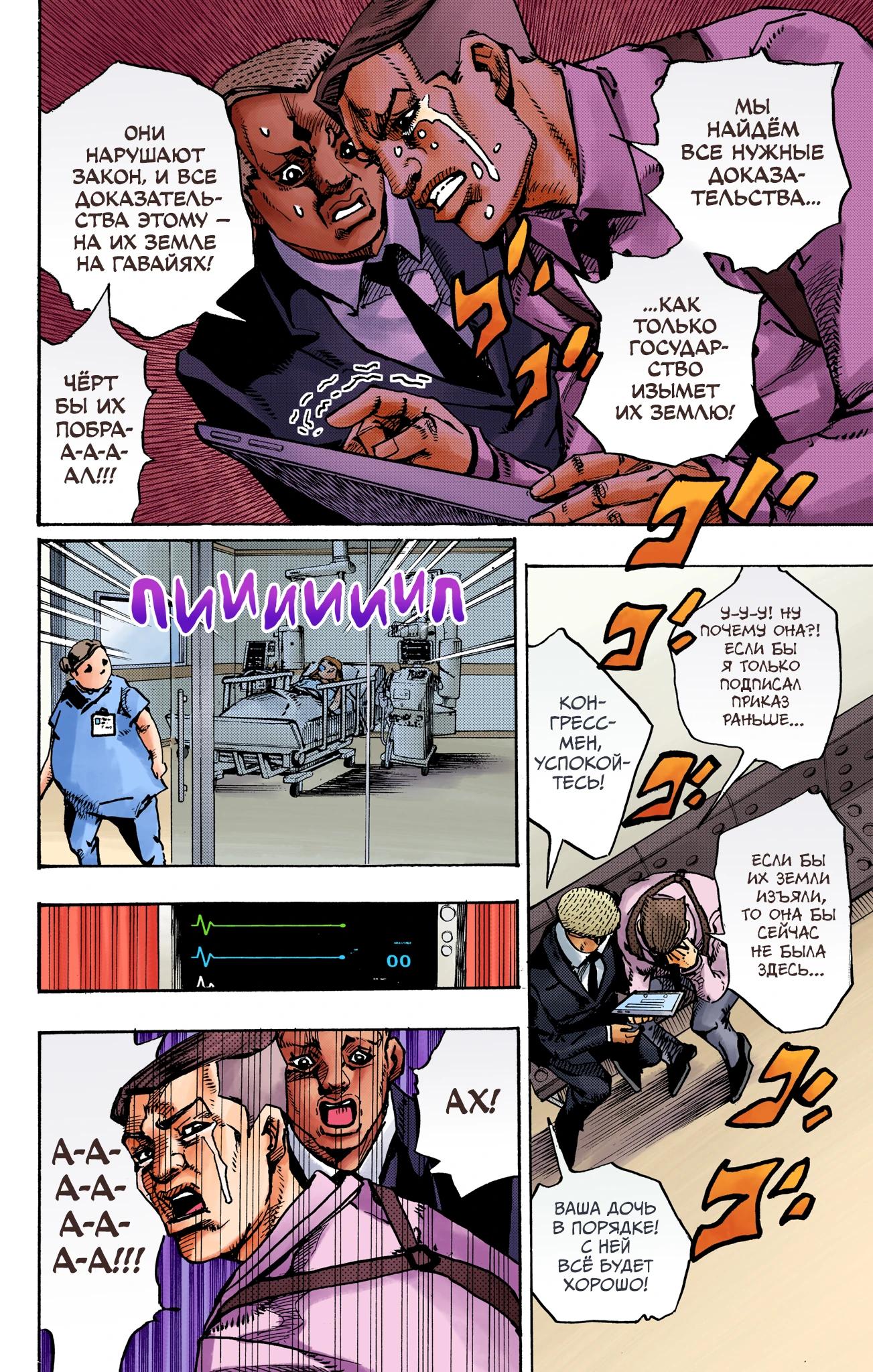 Глава 16 - страница 36