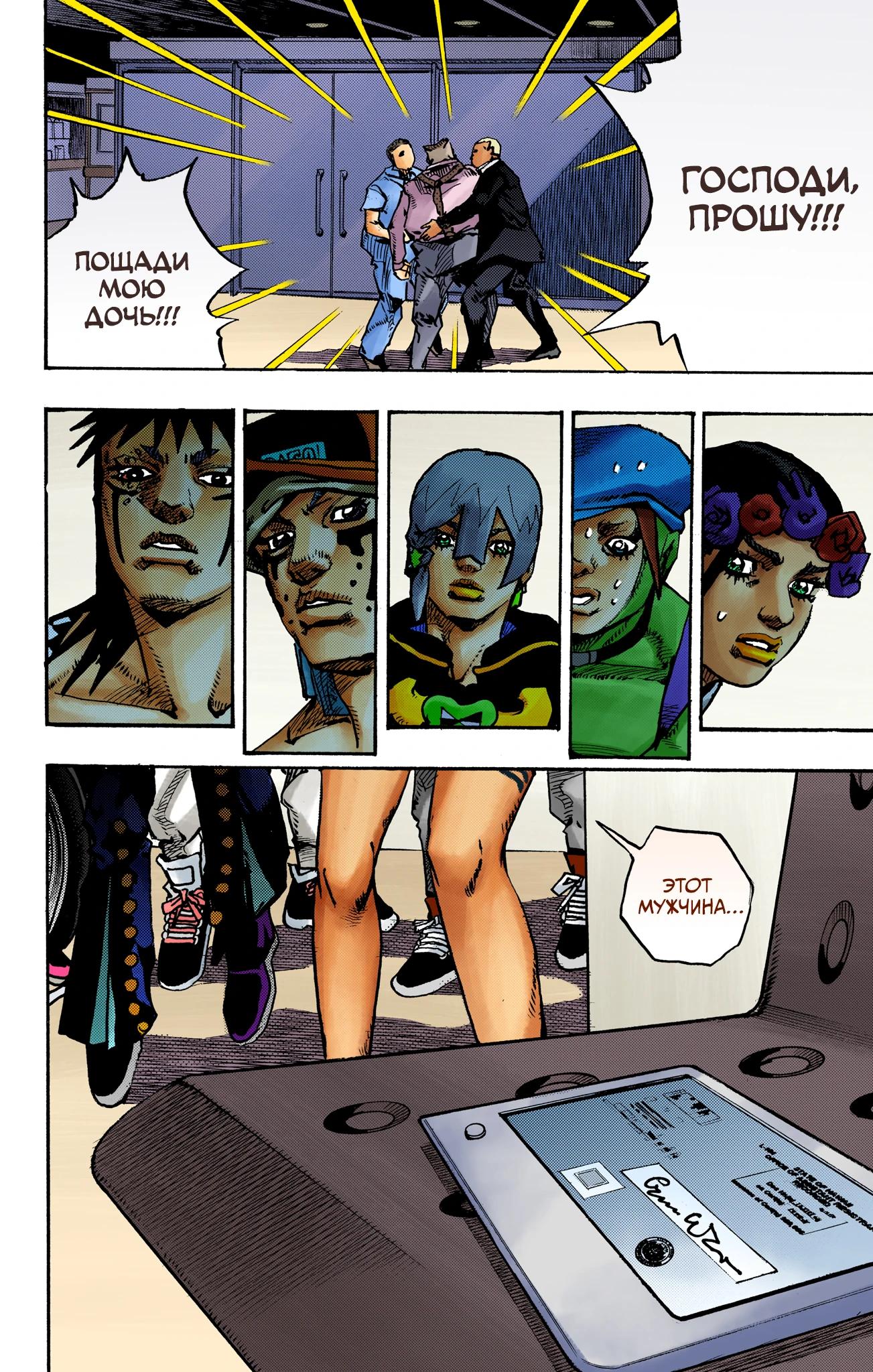 Глава 16 - страница 38