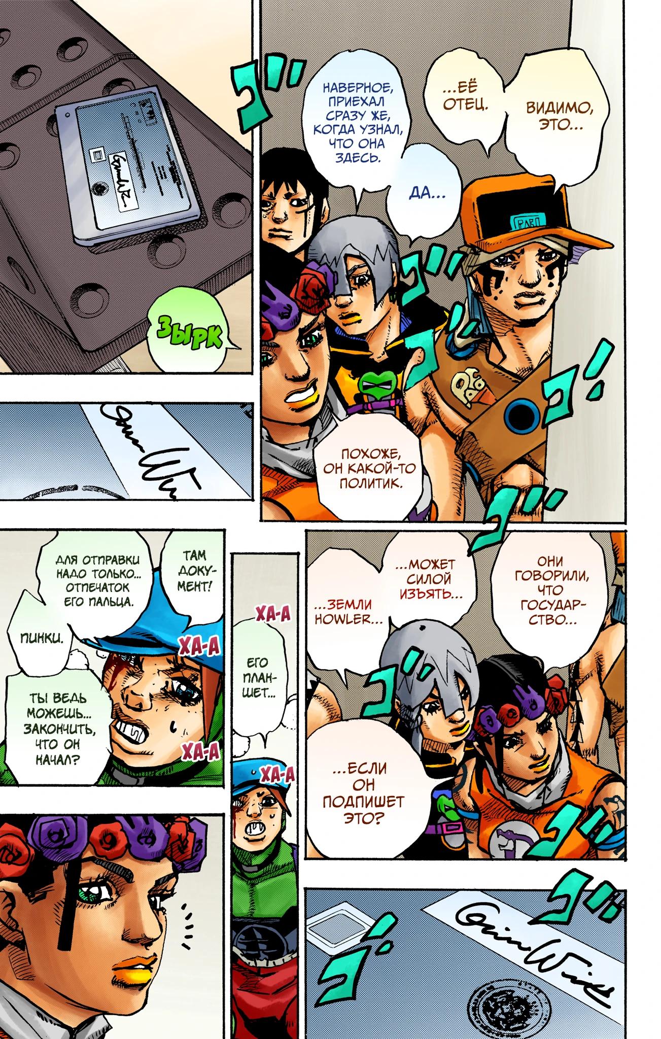 Глава 16 - страница 39